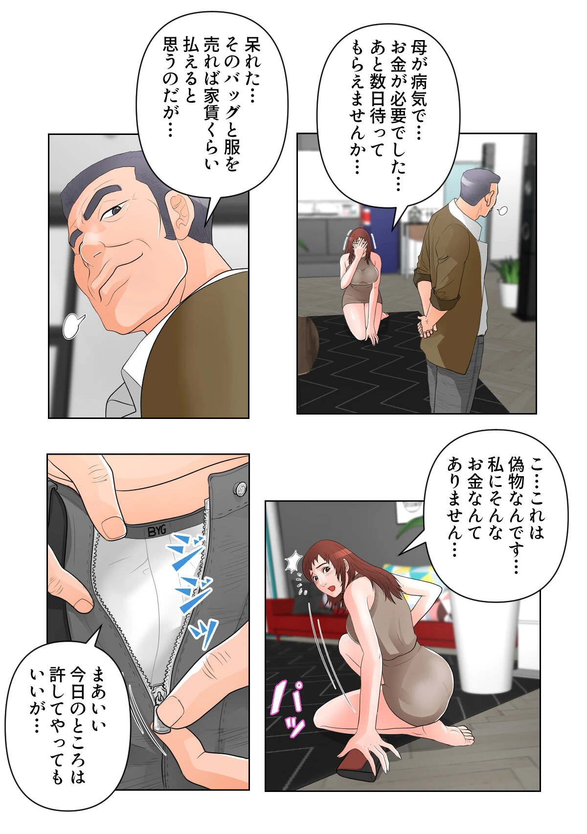 円満家庭の乱れた性活【特別修正版】【合本版】5巻 2ページ