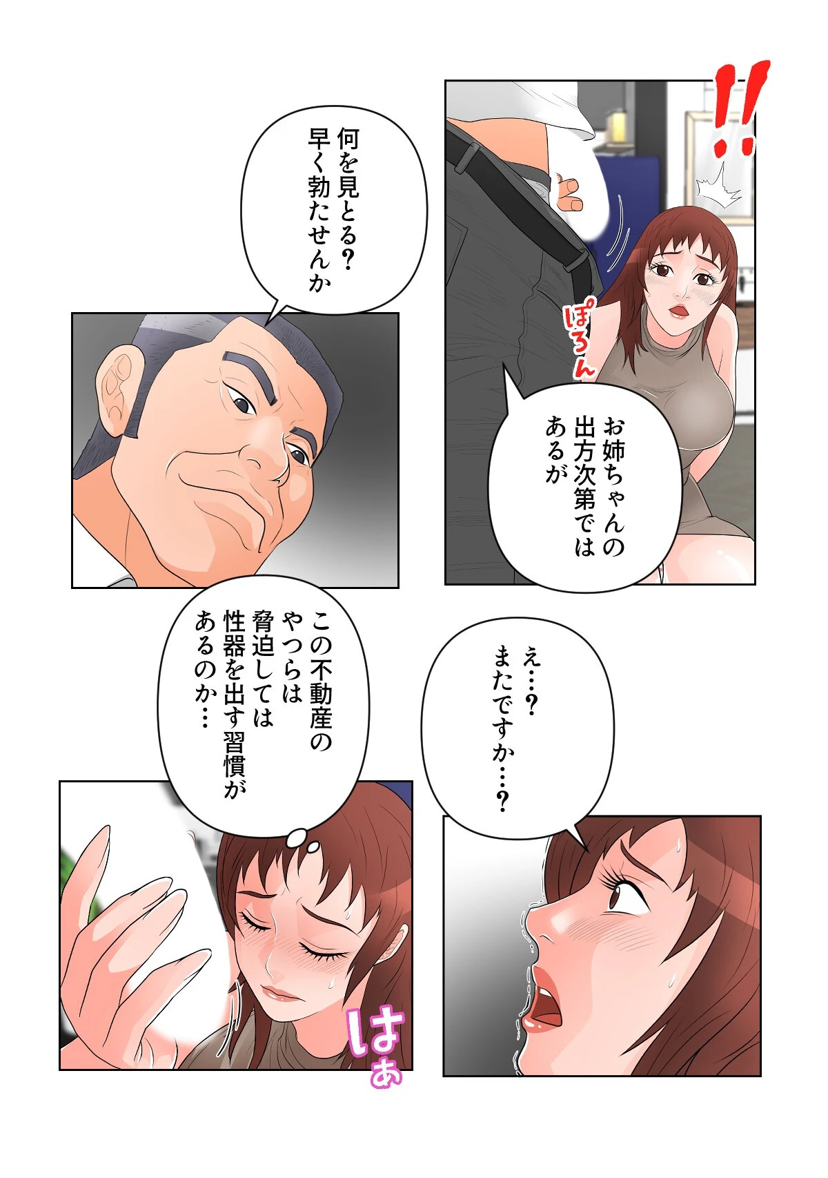 円満家庭の乱れた性活【特別修正版】【合本版】5巻 3ページ