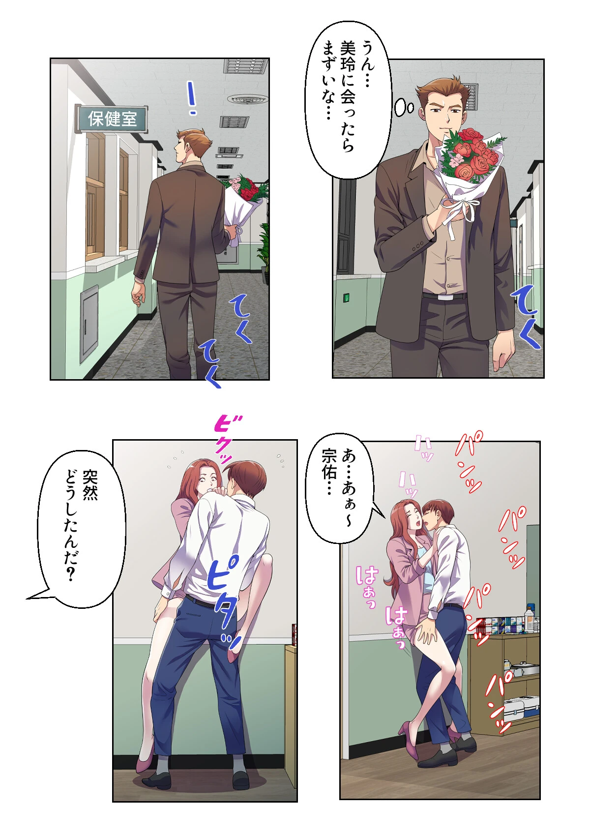 セックス・アンド・スクール【特別修正版】【合本版】3巻 2ページ