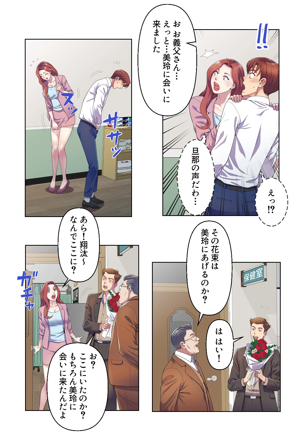 セックス・アンド・スクール【特別修正版】【合本版】3巻 3ページ