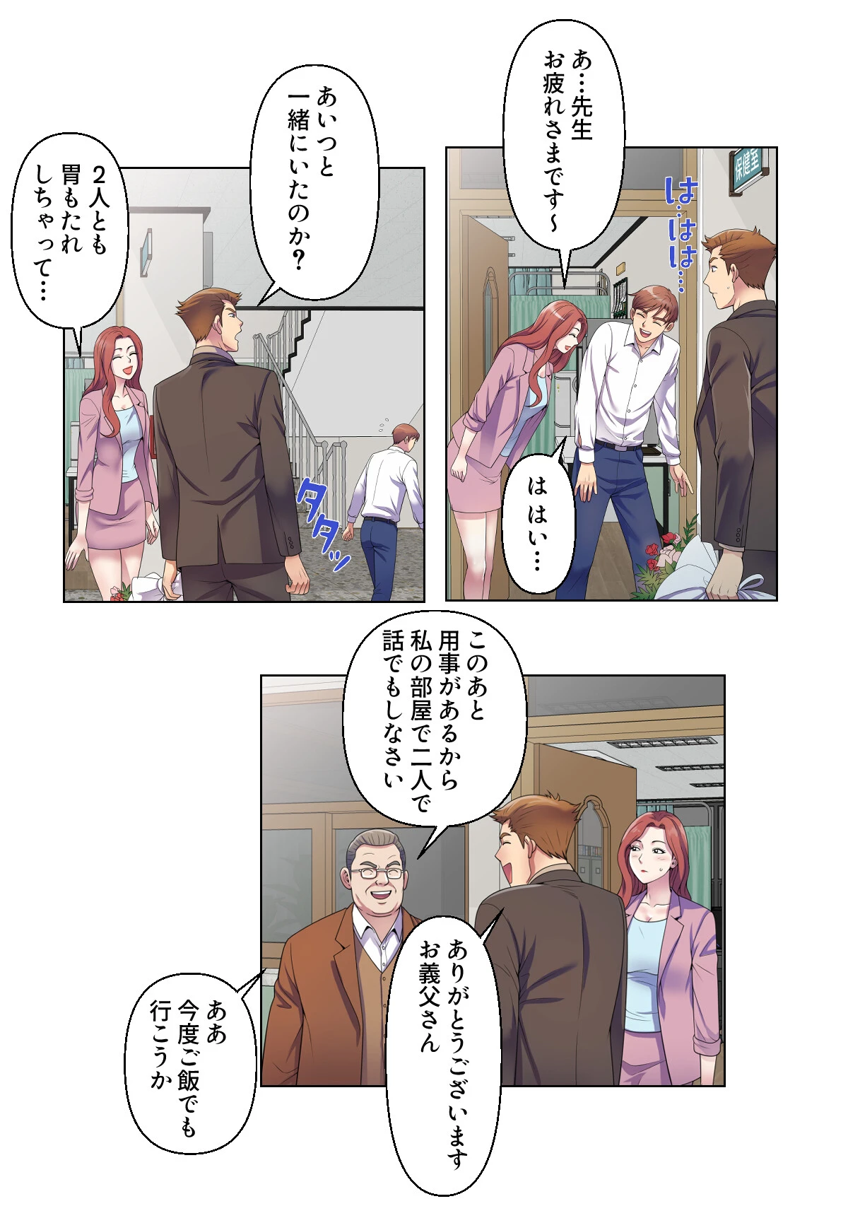 セックス・アンド・スクール【特別修正版】【合本版】3巻 4ページ