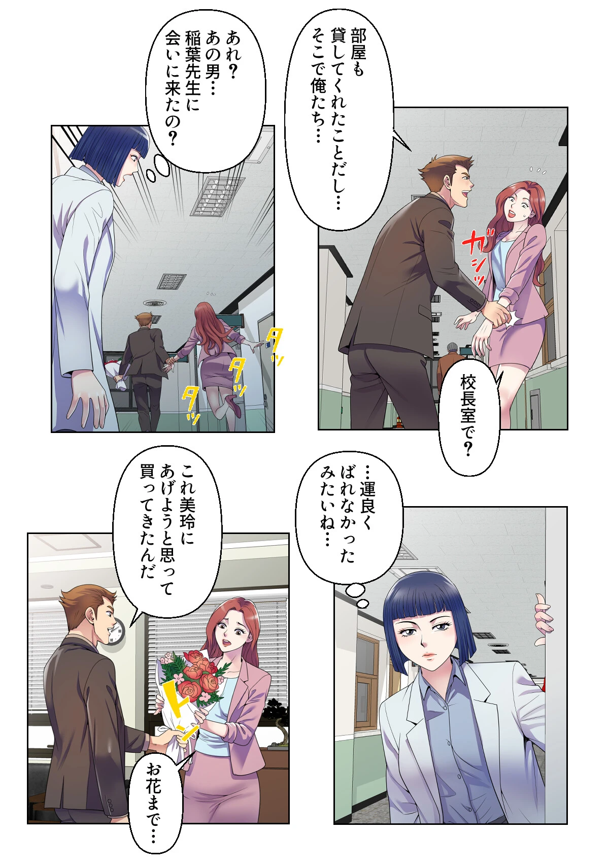 セックス・アンド・スクール【特別修正版】【合本版】3巻 5ページ