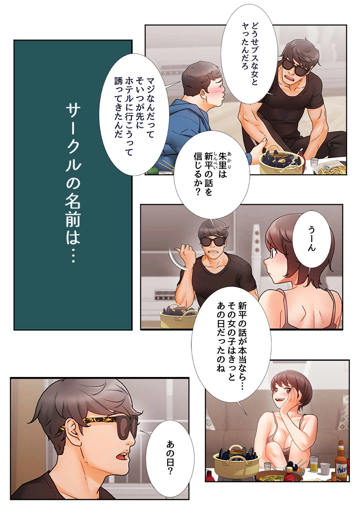 君はともだち【特別修正版】【合本版】1巻 3ページ