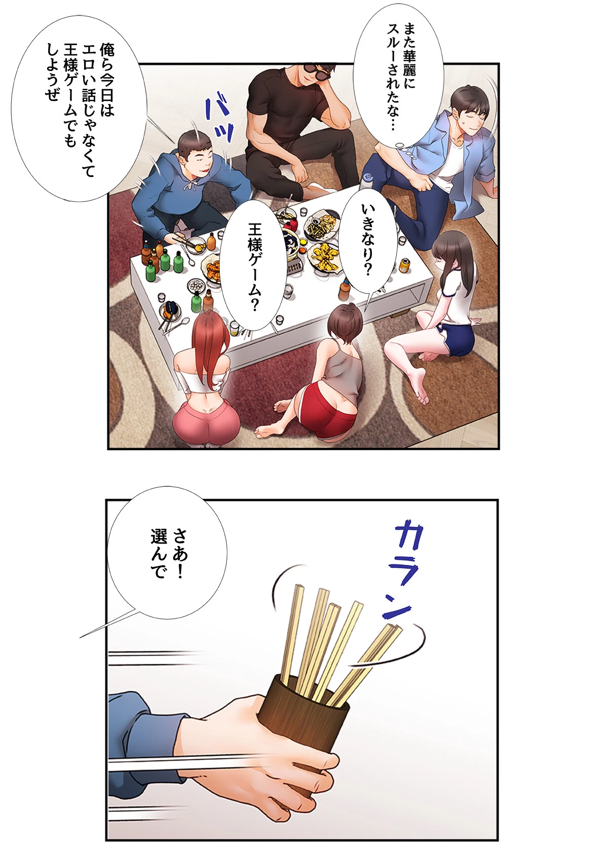 君はともだち【特別修正版】【合本版】1巻 7ページ