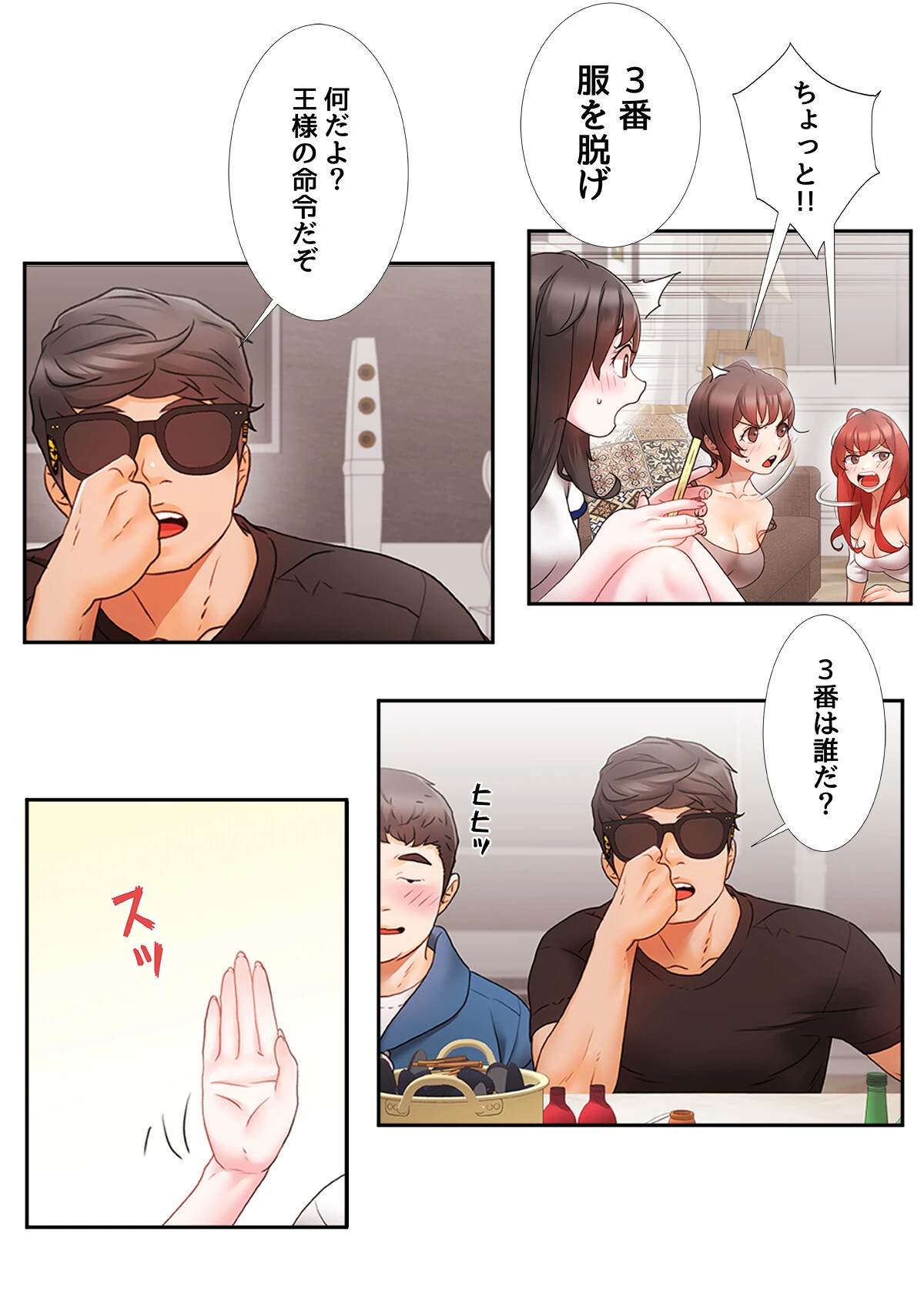 君はともだち【特別修正版】【合本版】1巻 10ページ
