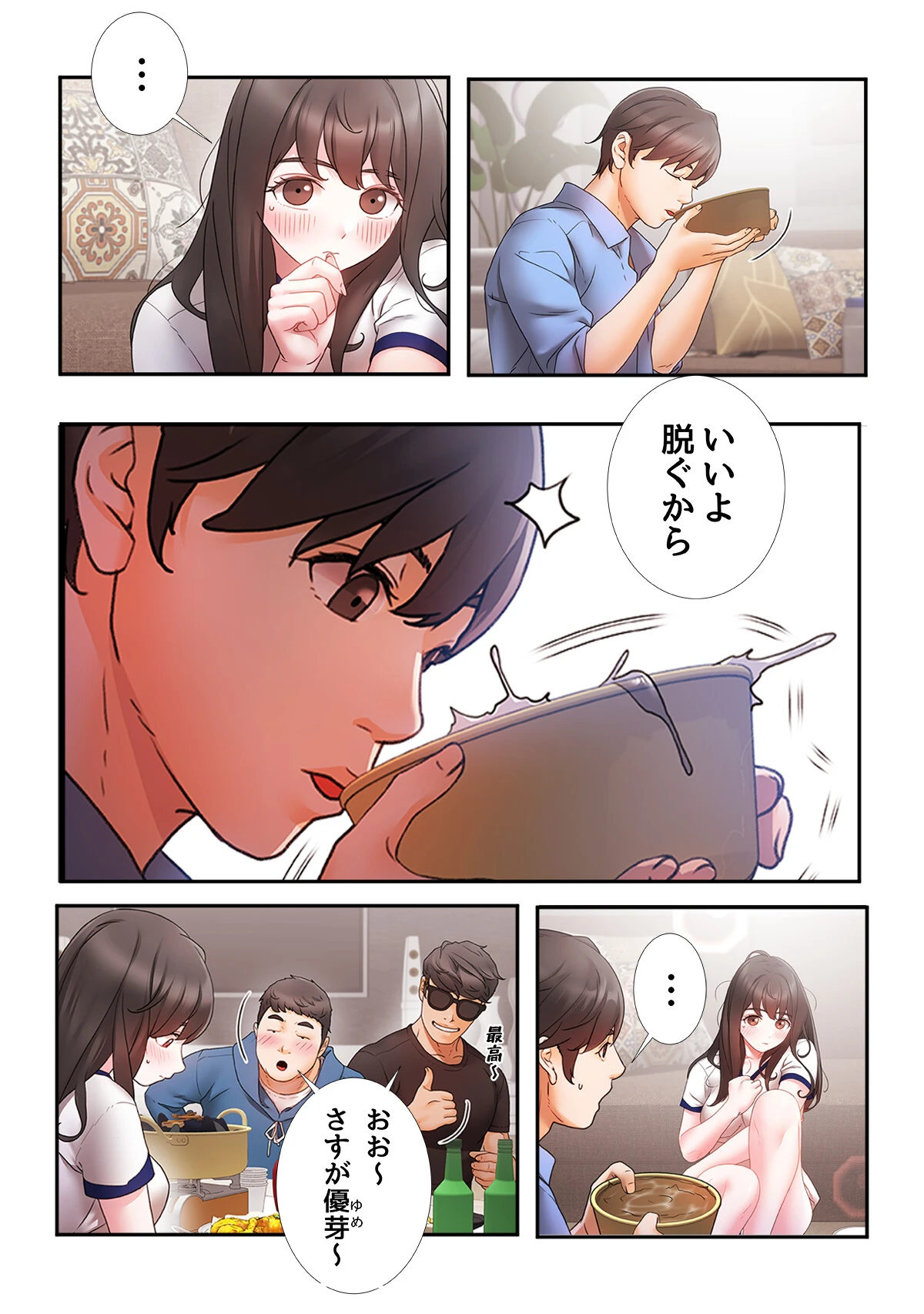 君はともだち【特別修正版】【合本版】1巻 12ページ