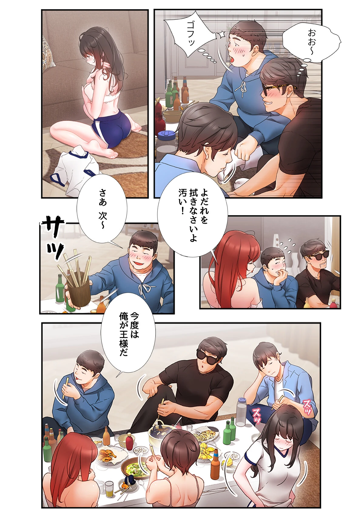 君はともだち【特別修正版】【合本版】1巻 14ページ