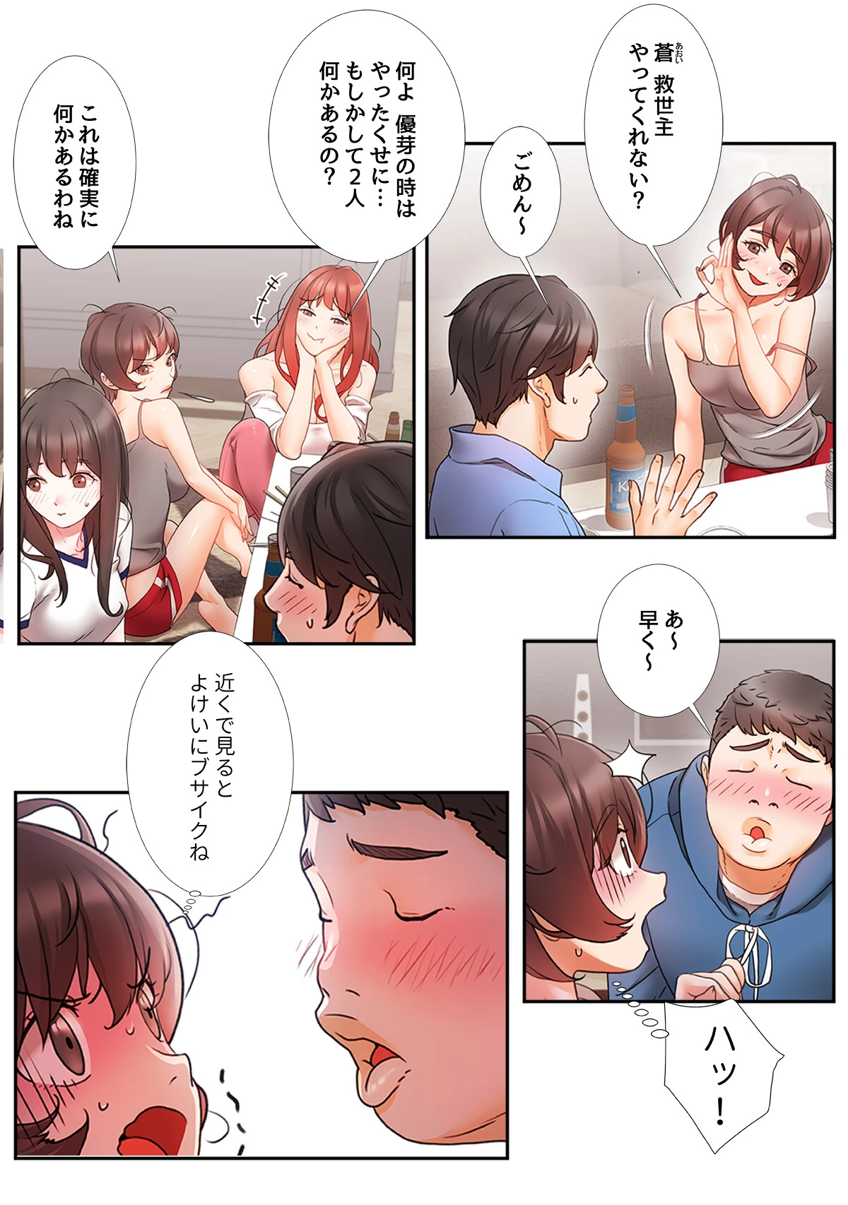 君はともだち【特別修正版】【合本版】1巻 16ページ