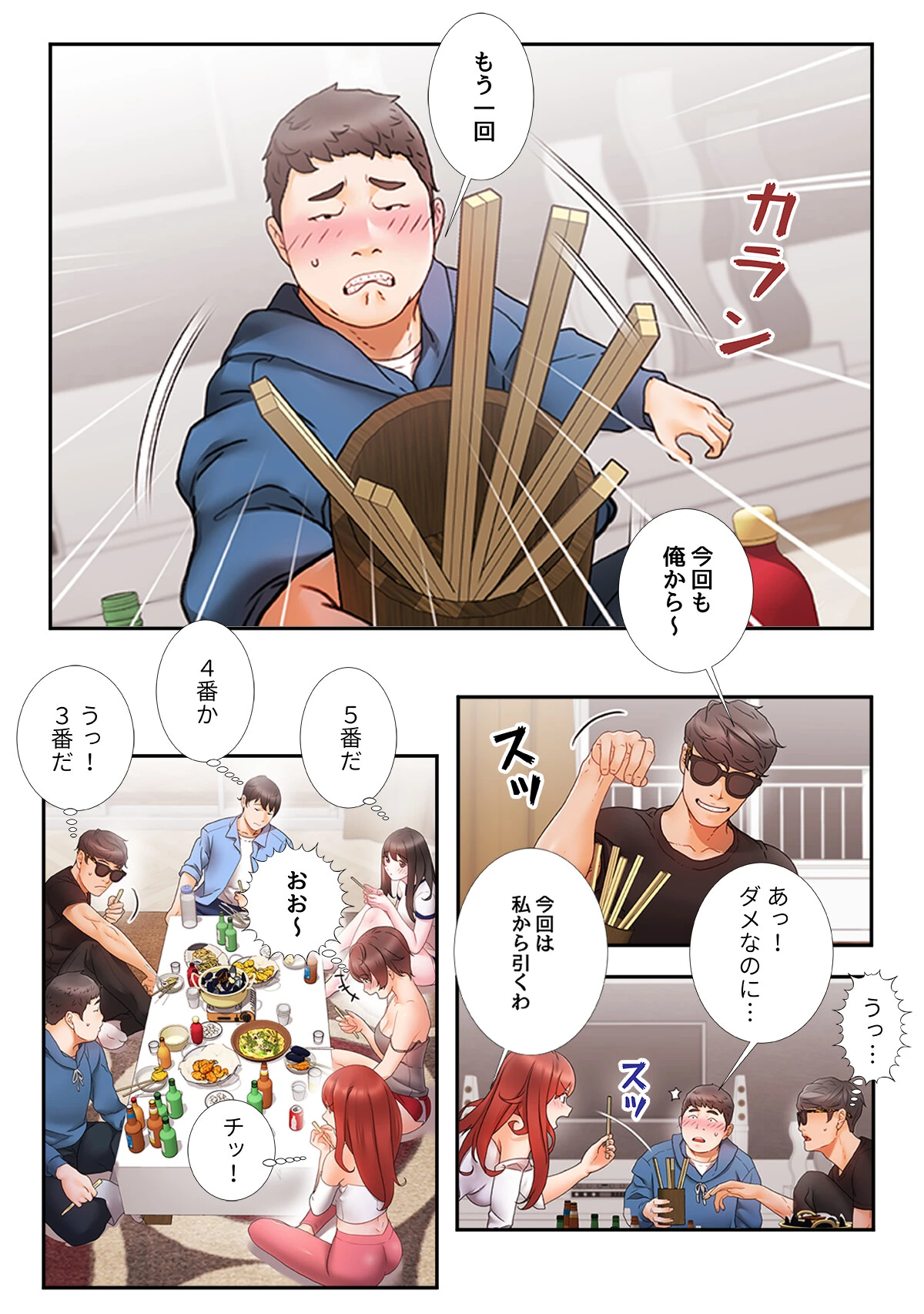 君はともだち【特別修正版】【合本版】1巻 18ページ