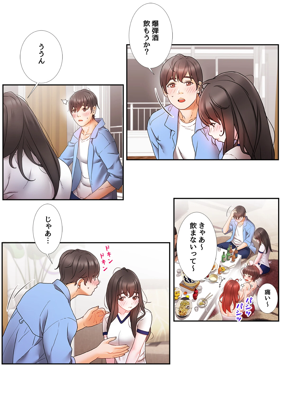 君はともだち【特別修正版】【合本版】1巻 20ページ