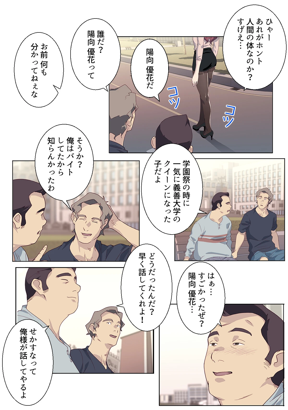 ナカのいい女【特別修正版】【合本版】1巻 6ページ