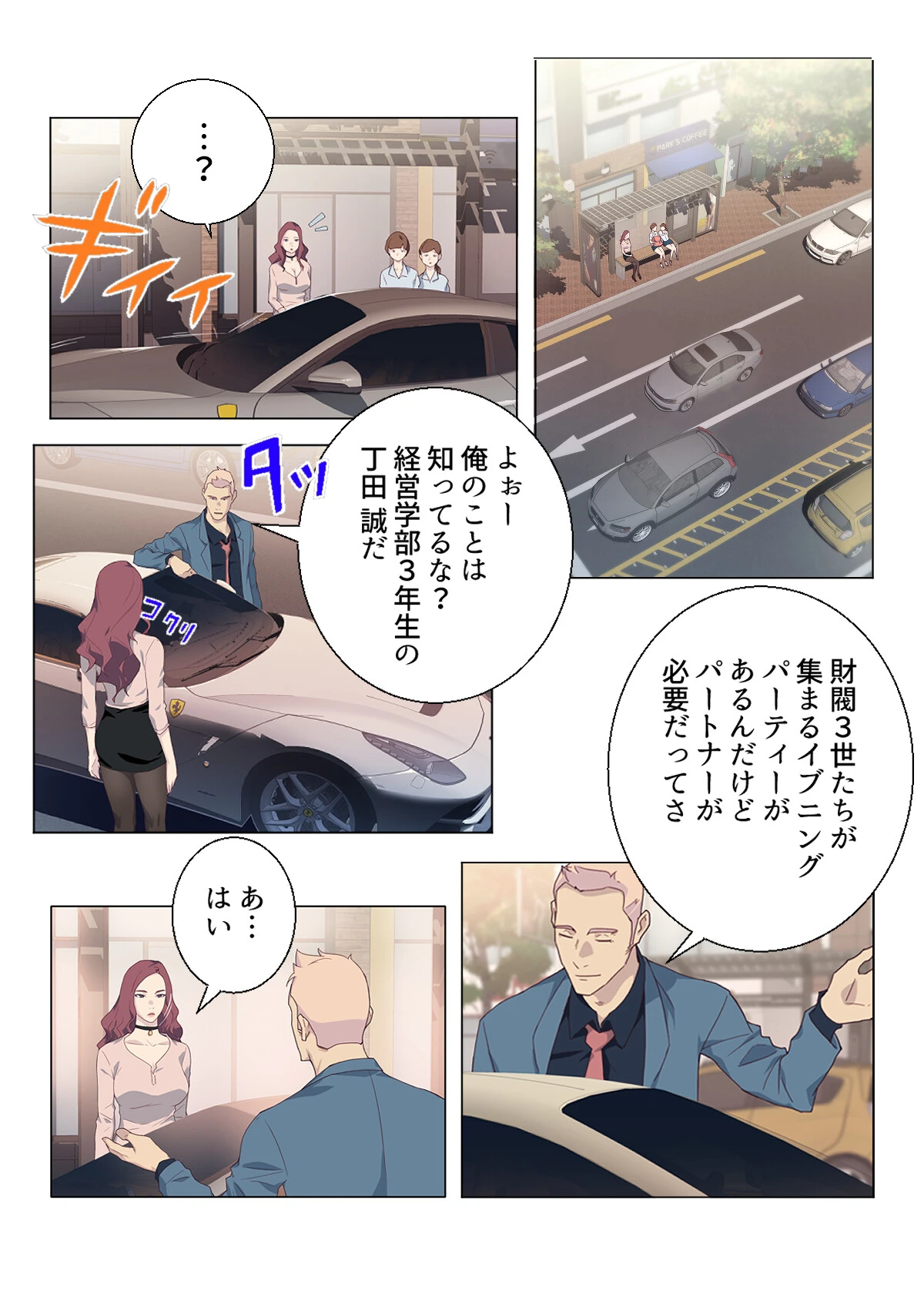 ナカのいい女【特別修正版】【合本版】1巻 9ページ