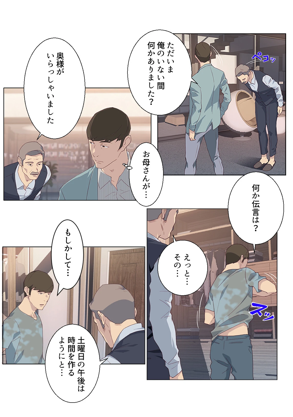 ナカのいい女【特別修正版】【合本版】1巻 12ページ