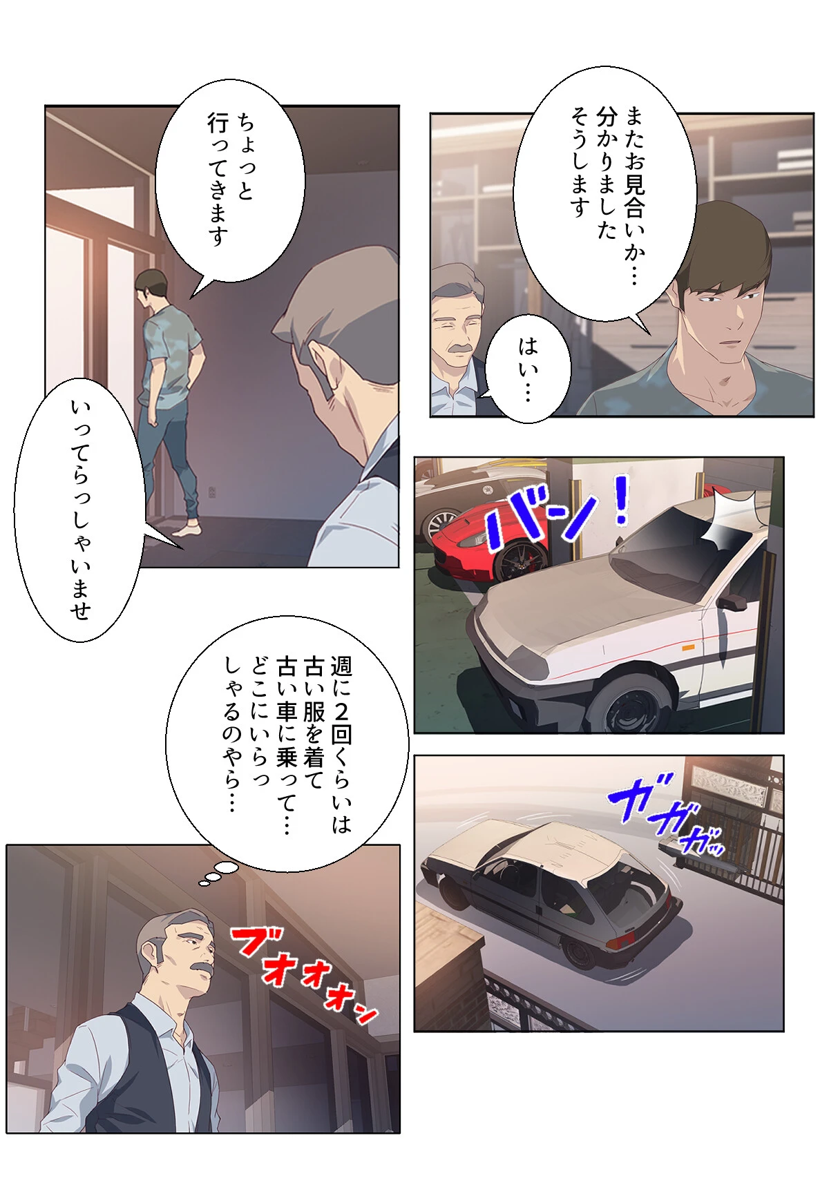 ナカのいい女【特別修正版】【合本版】1巻 13ページ