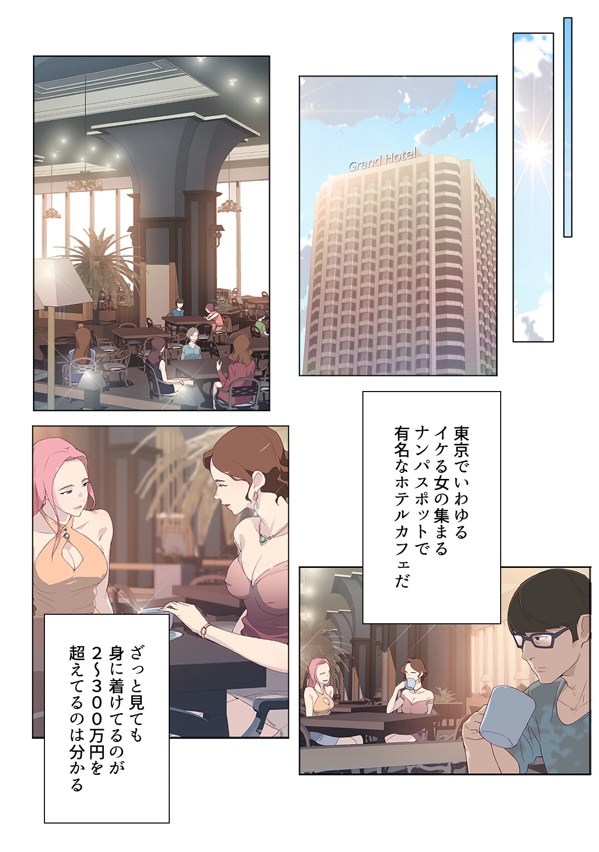 ナカのいい女【特別修正版】【合本版】1巻 14ページ