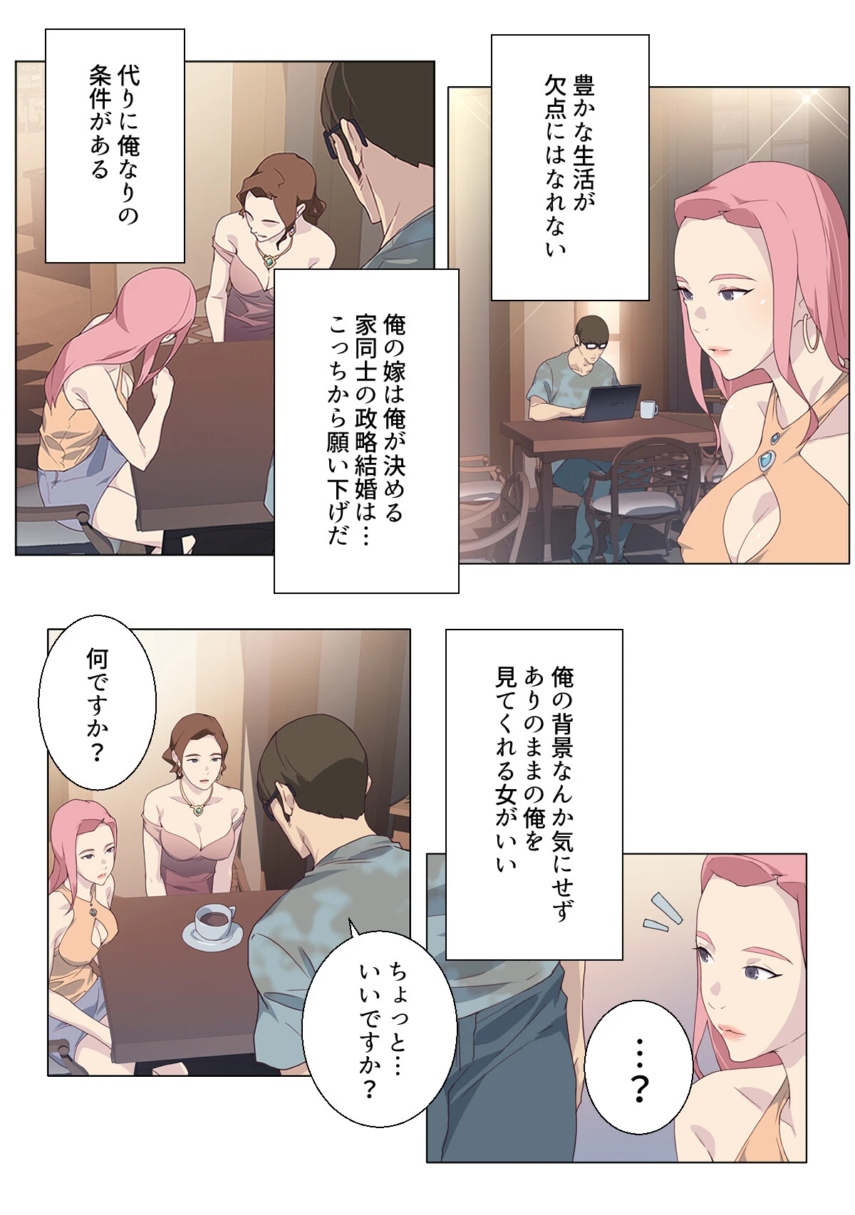 ナカのいい女【特別修正版】【合本版】1巻 15ページ