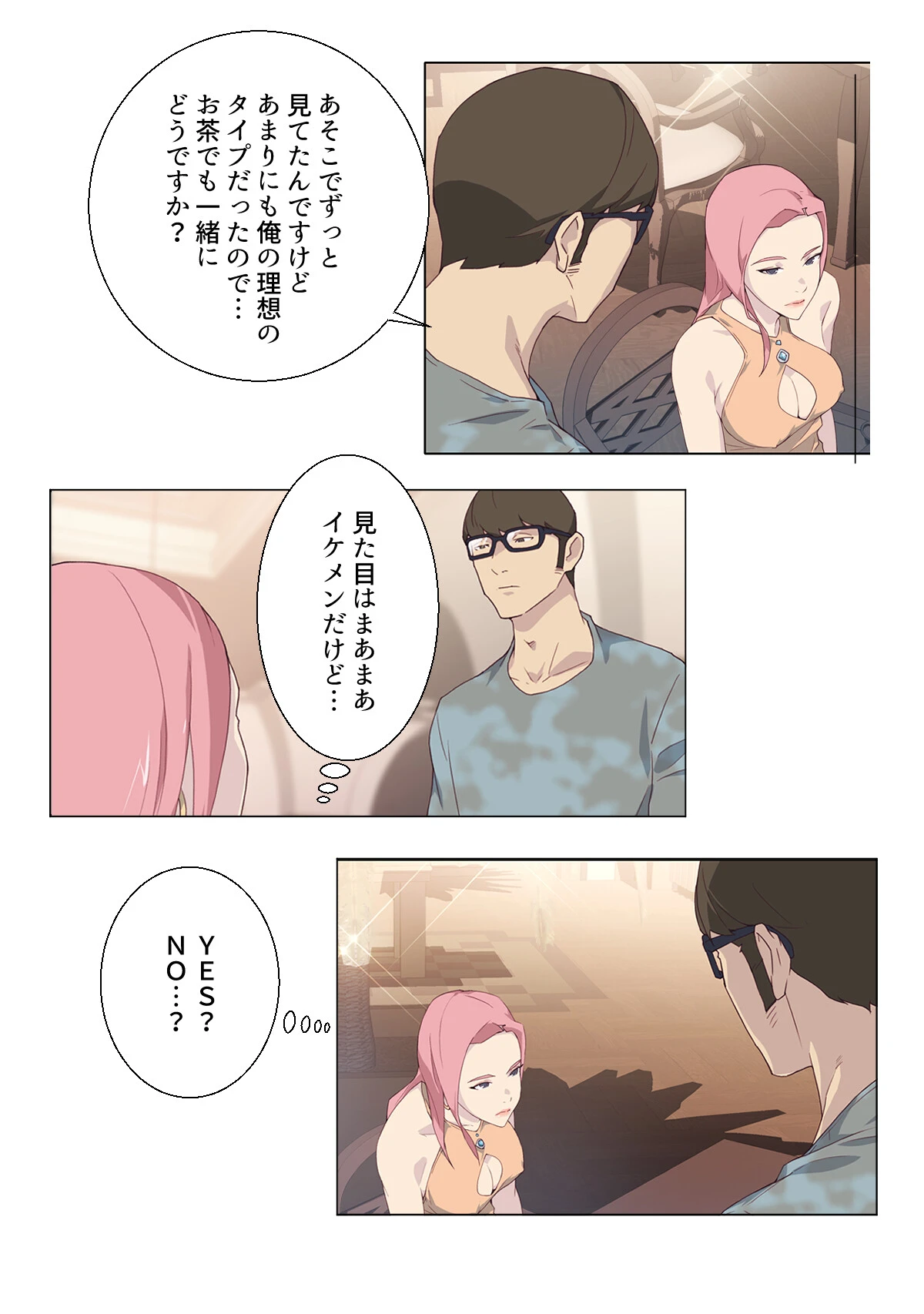ナカのいい女【特別修正版】【合本版】1巻 16ページ