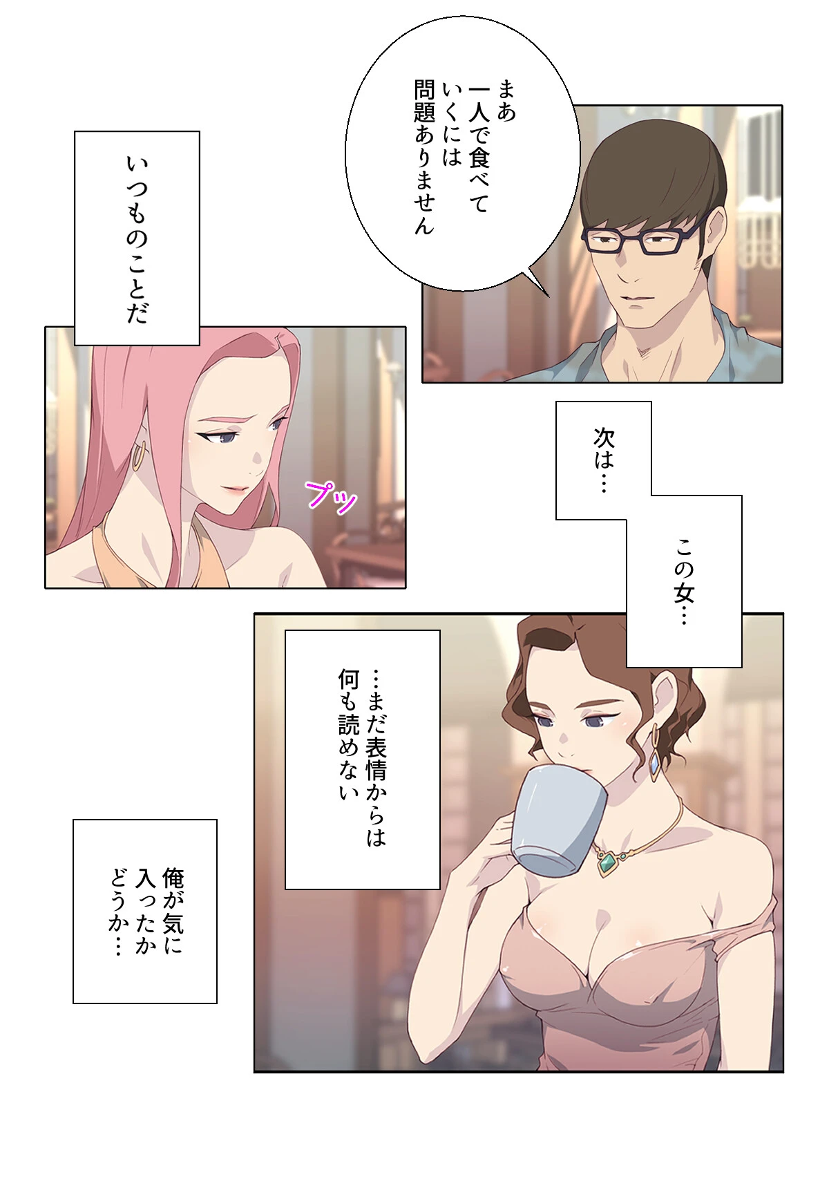 ナカのいい女【特別修正版】【合本版】1巻 18ページ