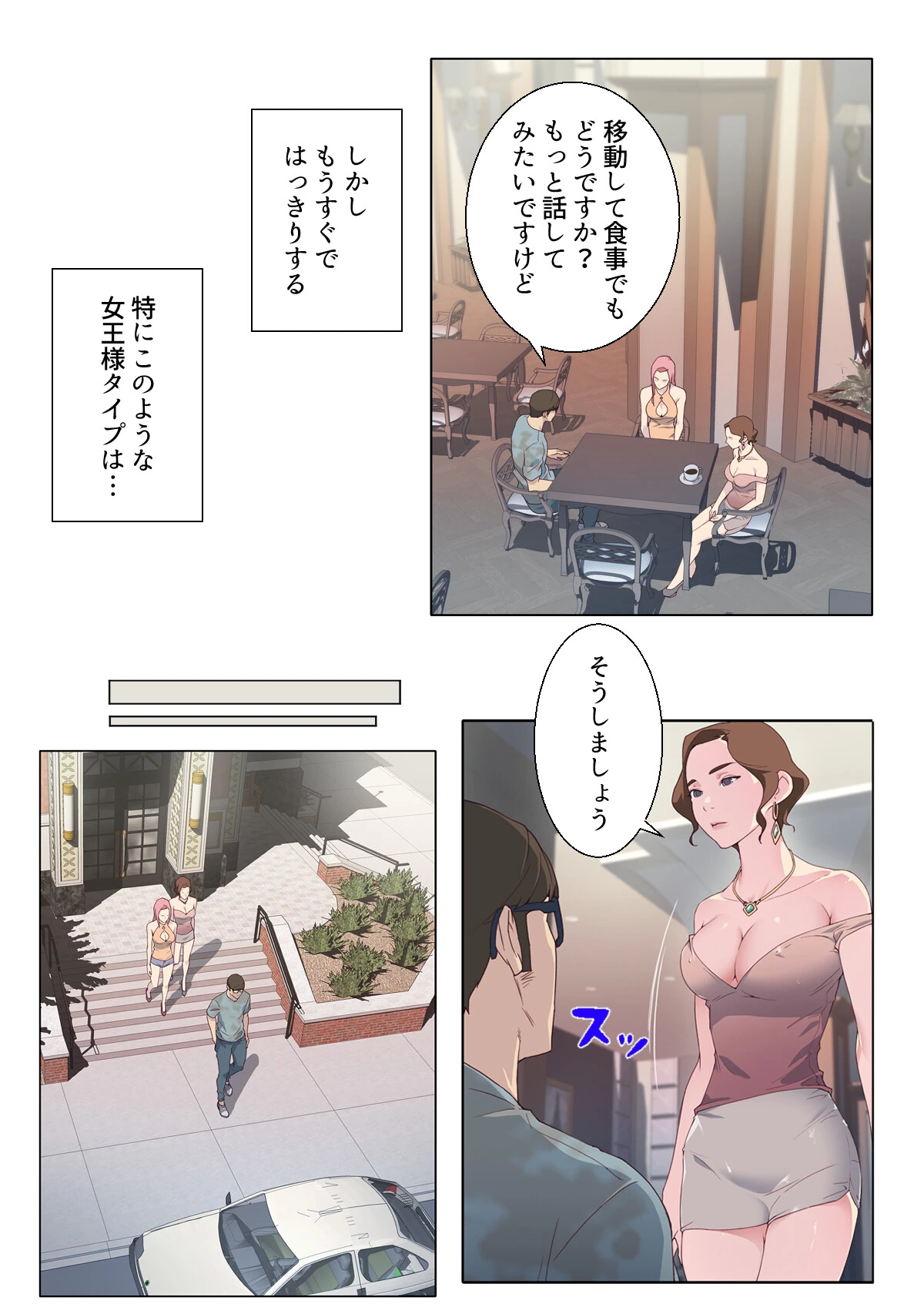 ナカのいい女【特別修正版】【合本版】1巻 19ページ