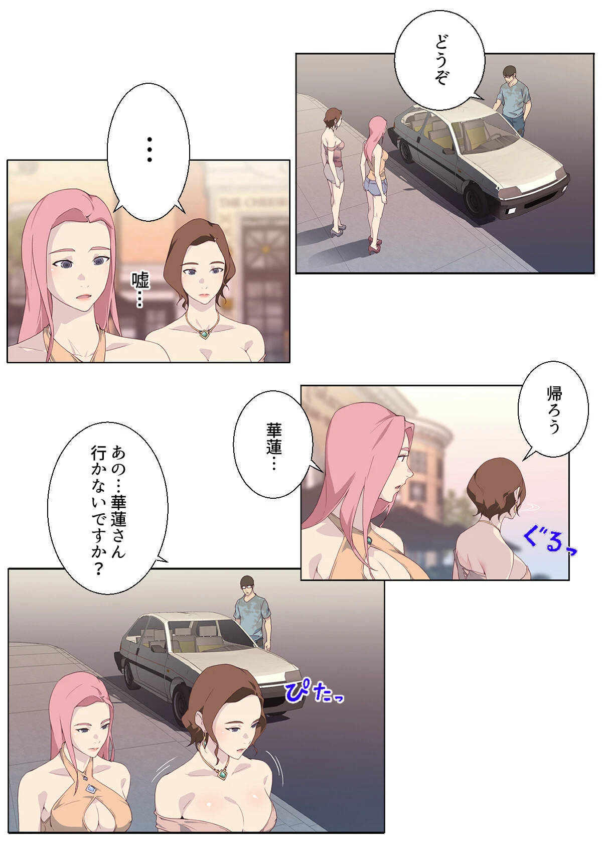 ナカのいい女【特別修正版】【合本版】1巻 20ページ