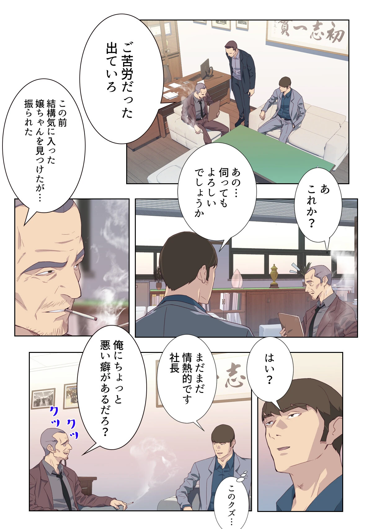 ナカのいい女【特別修正版】【合本版】2巻 2ページ