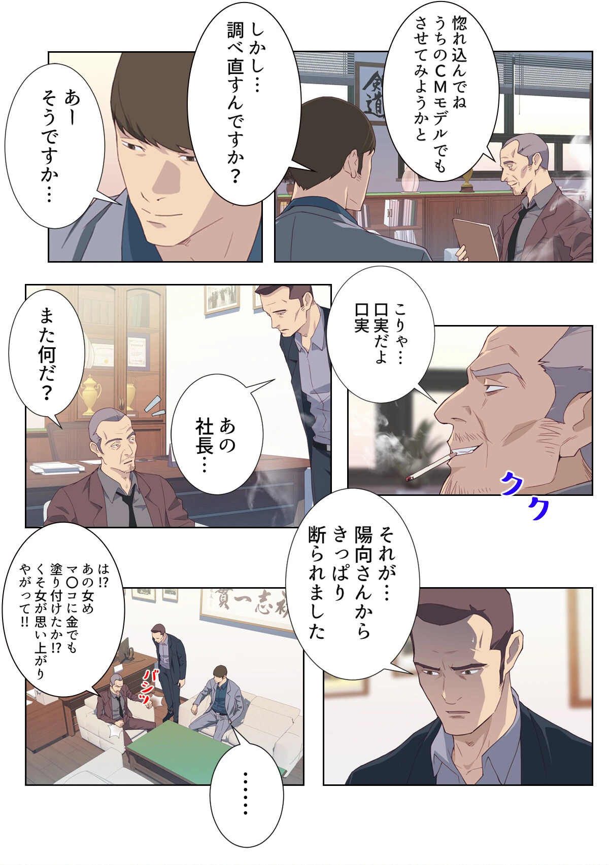 ナカのいい女【特別修正版】【合本版】2巻 3ページ