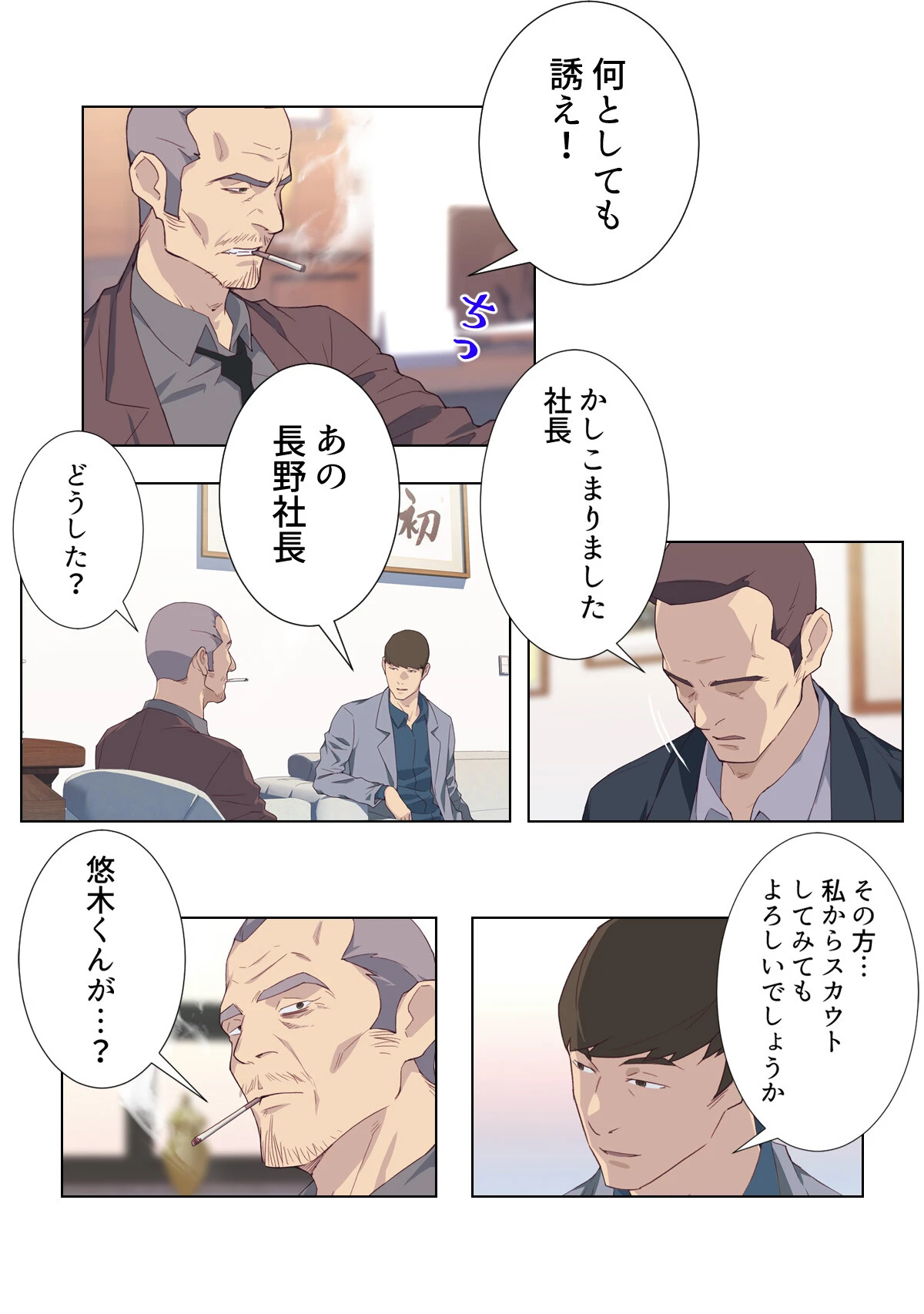 ナカのいい女【特別修正版】【合本版】2巻 4ページ