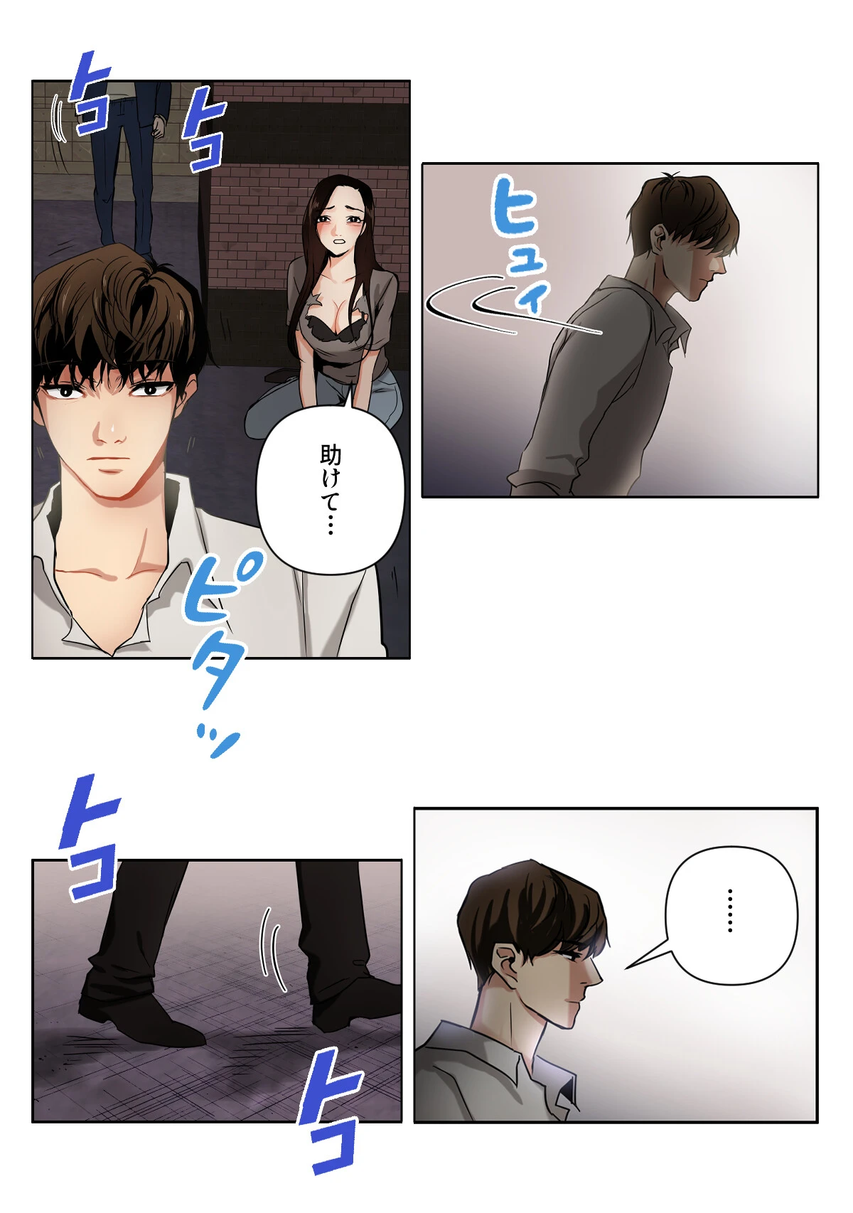 傷だらけの女神と不愛想な騎士（ナイト）【特別修正版】（3） 3ページ