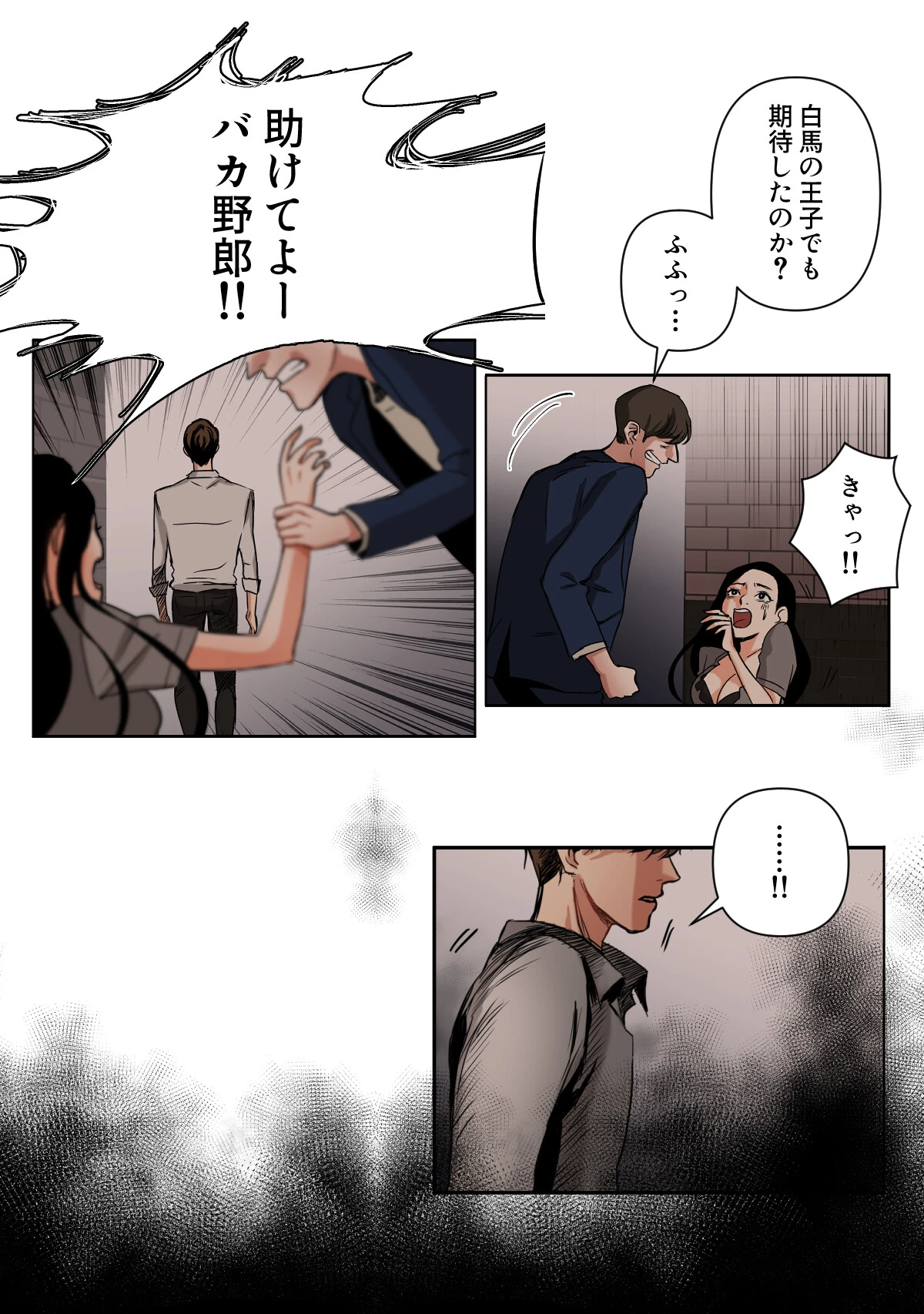 傷だらけの女神と不愛想な騎士（ナイト）【特別修正版】（3） 4ページ
