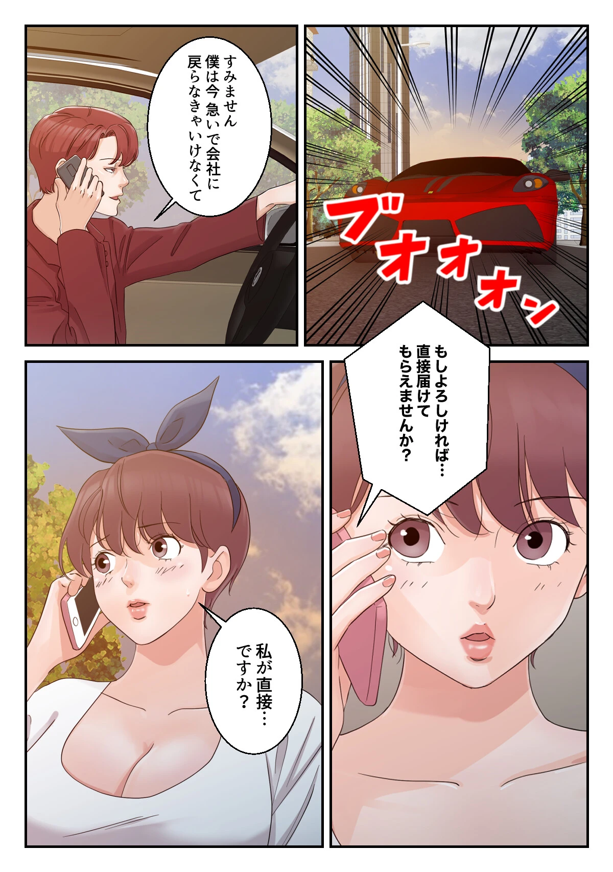 揶揄わないでよお義母さん〜罪悪感は快楽で塗り潰して【特別修正版】（11） 2ページ