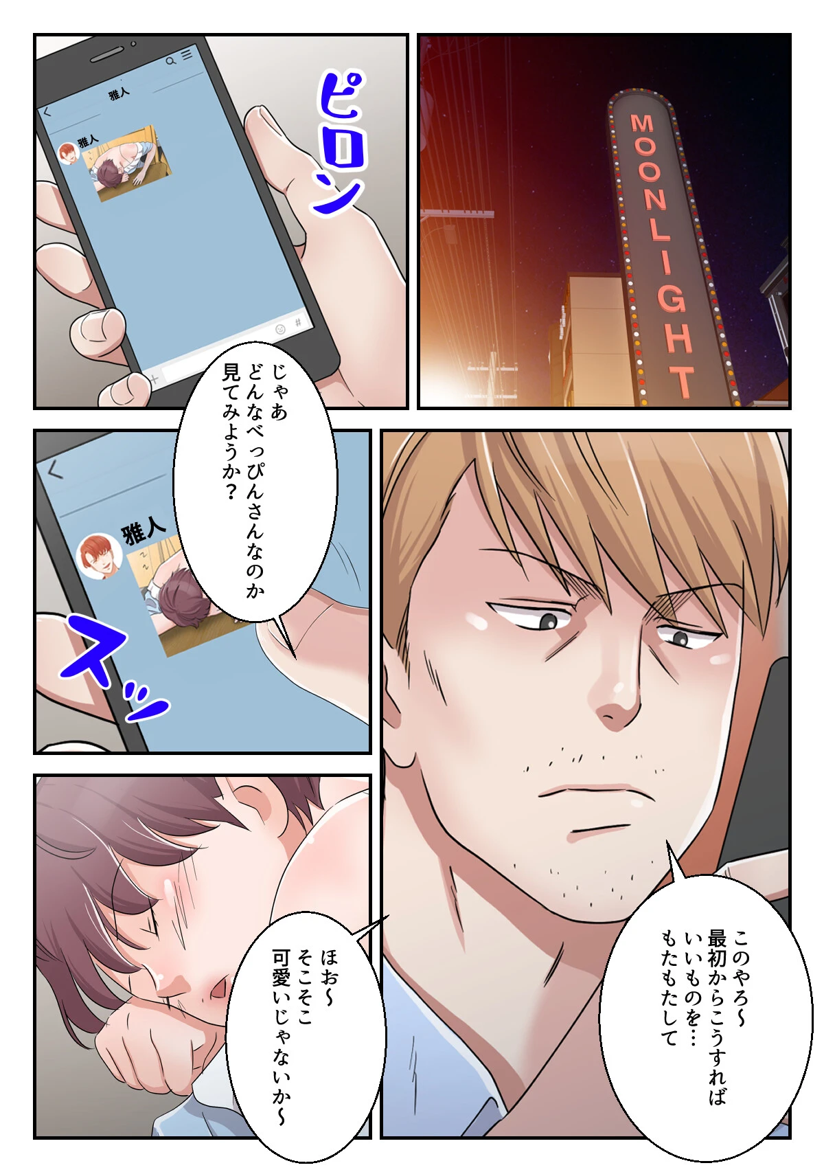 揶揄わないでよお義母さん〜罪悪感は快楽で塗り潰して【特別修正版】（14） 2ページ