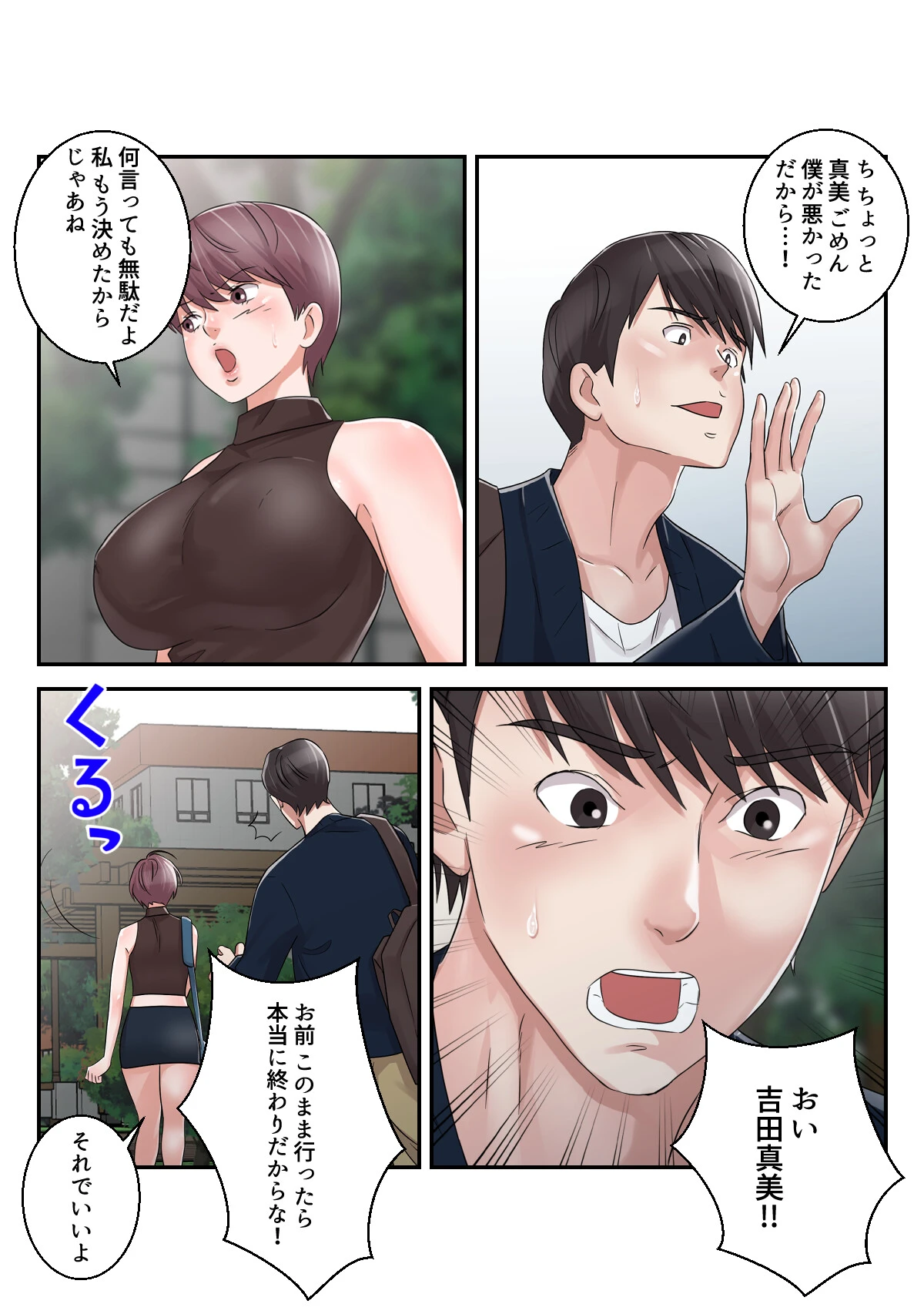 揶揄わないでよお義母さん〜罪悪感は快楽で塗り潰して【特別修正版】（15） 3ページ