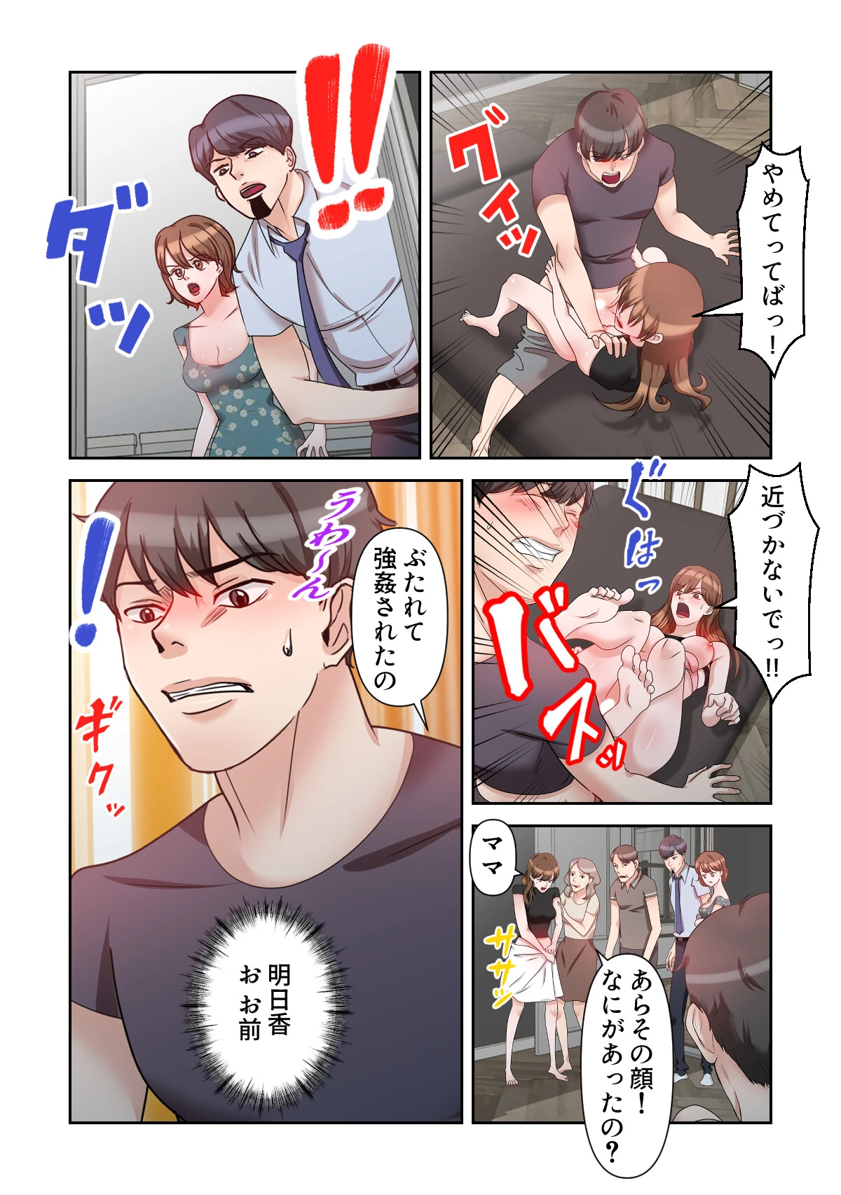 俺だけ見てよ、明日香さん。〜留学した元カノは帰ってきたら兄の嫁【特別修正版】(14) 2ページ