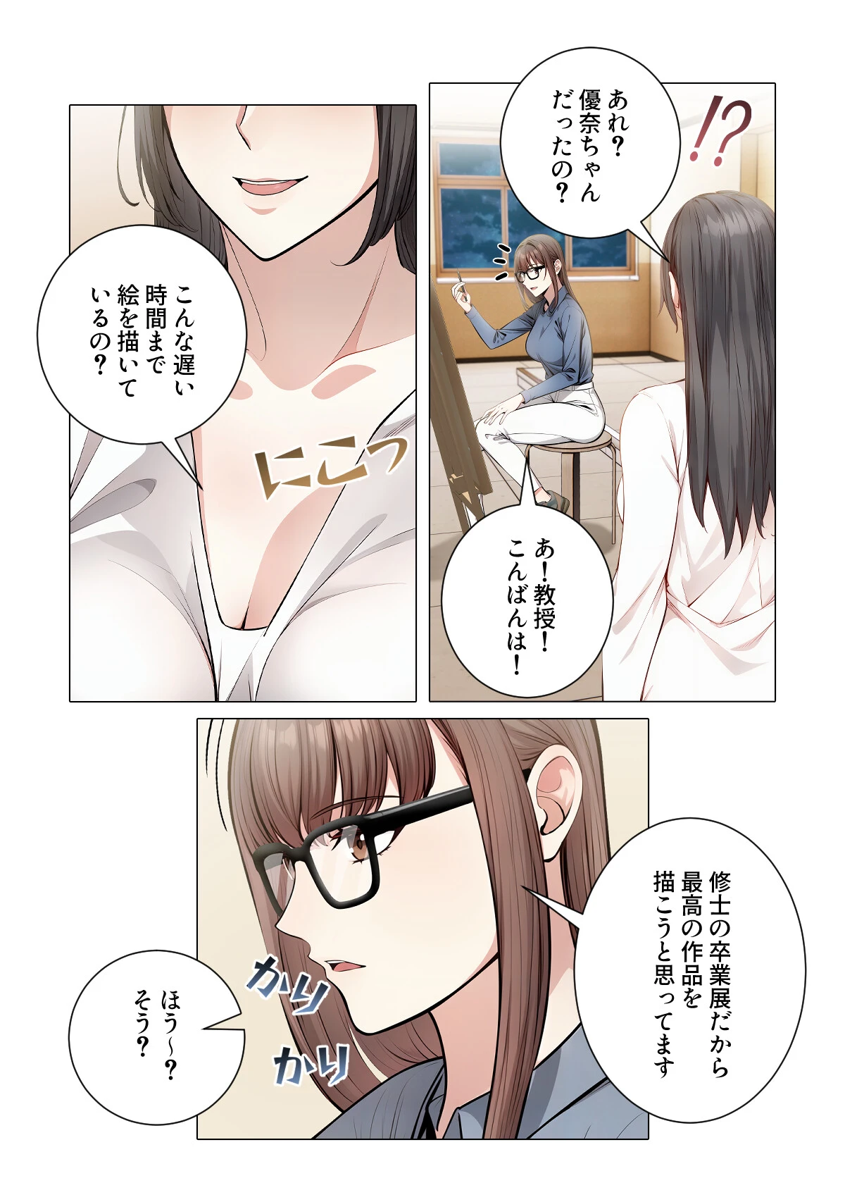 私を美術モデルにして【特別修正版】（単話） 2ページ