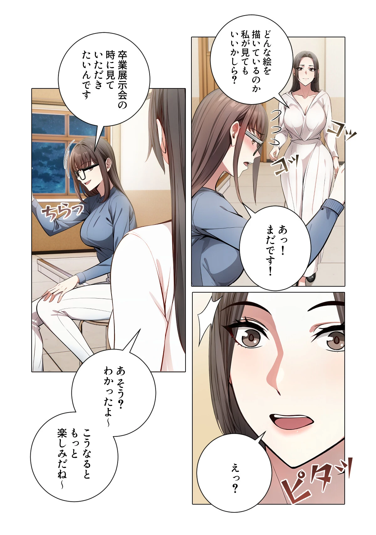 私を美術モデルにして【特別修正版】（単話） 3ページ