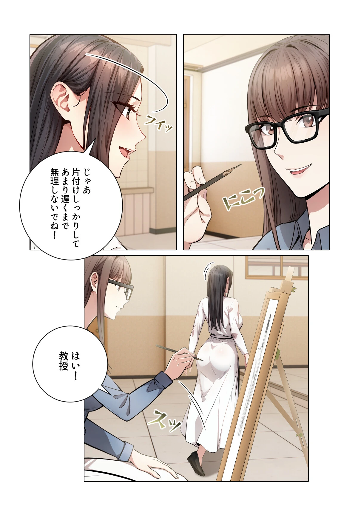 私を美術モデルにして【特別修正版】（単話） 4ページ