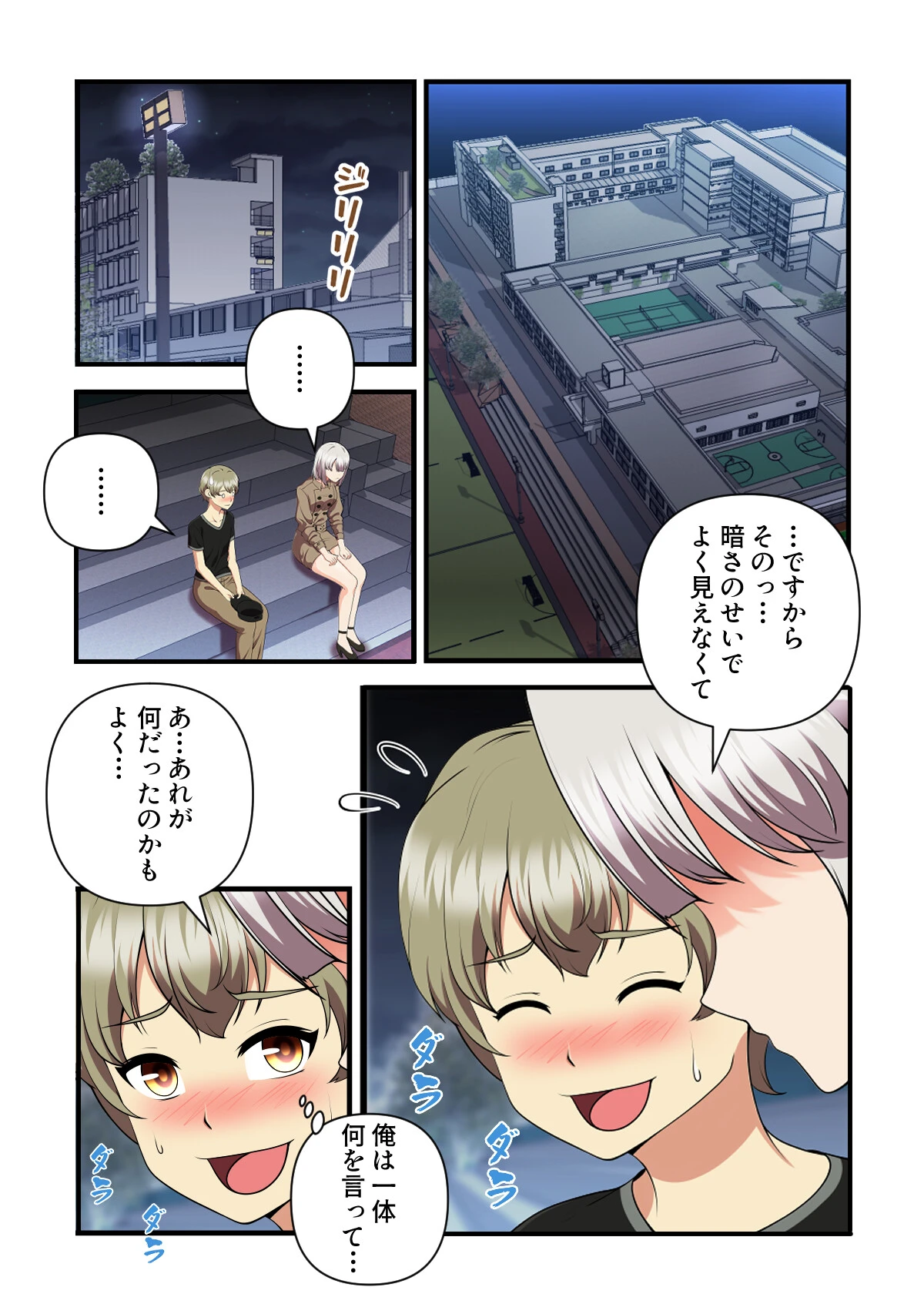 女子バレー寮はハーレム天国【特別修正版】（3） 2ページ