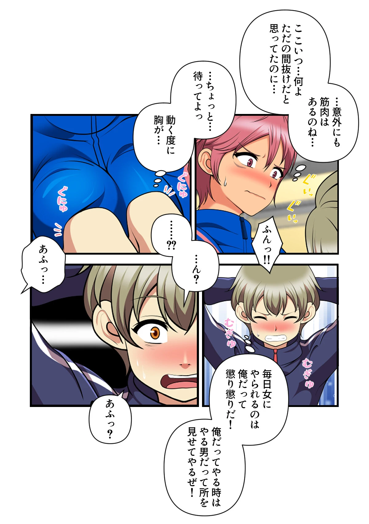 女子バレー寮はハーレム天国【特別修正版】（5） 3ページ