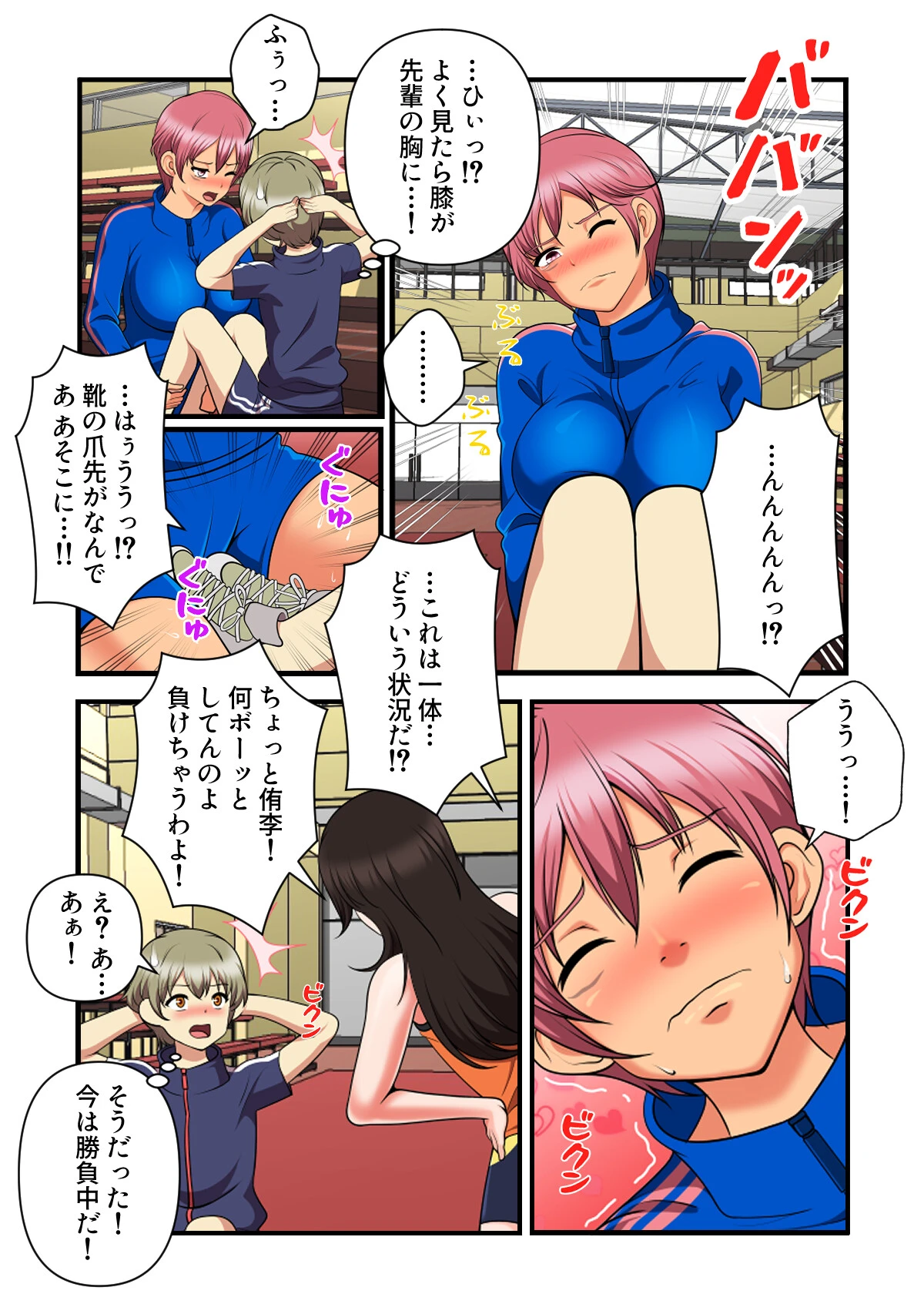 女子バレー寮はハーレム天国【特別修正版】（5） 4ページ