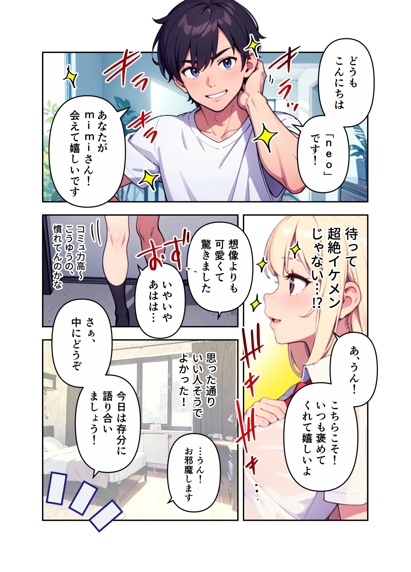 裏垢ギャルはバズらせたい！ 13ページ