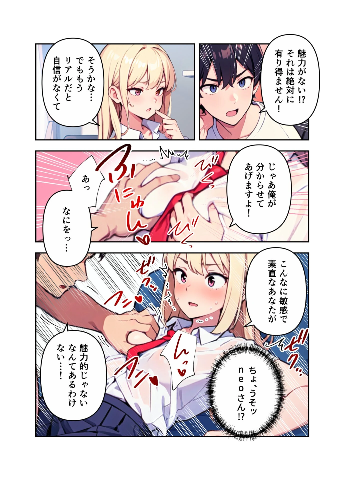 裏垢ギャルはバズらせたい！ 14ページ