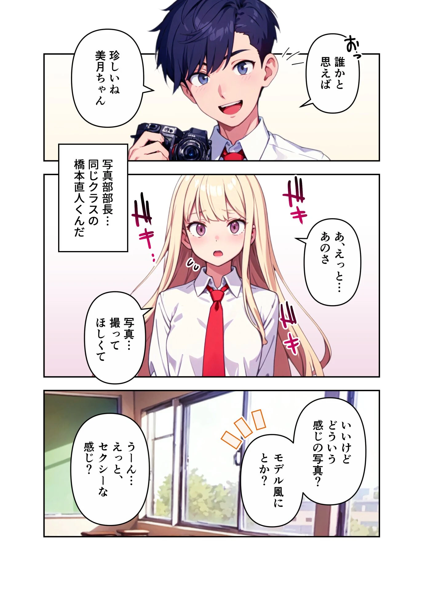 裏垢ギャルはバズらせたい！ 22ページ