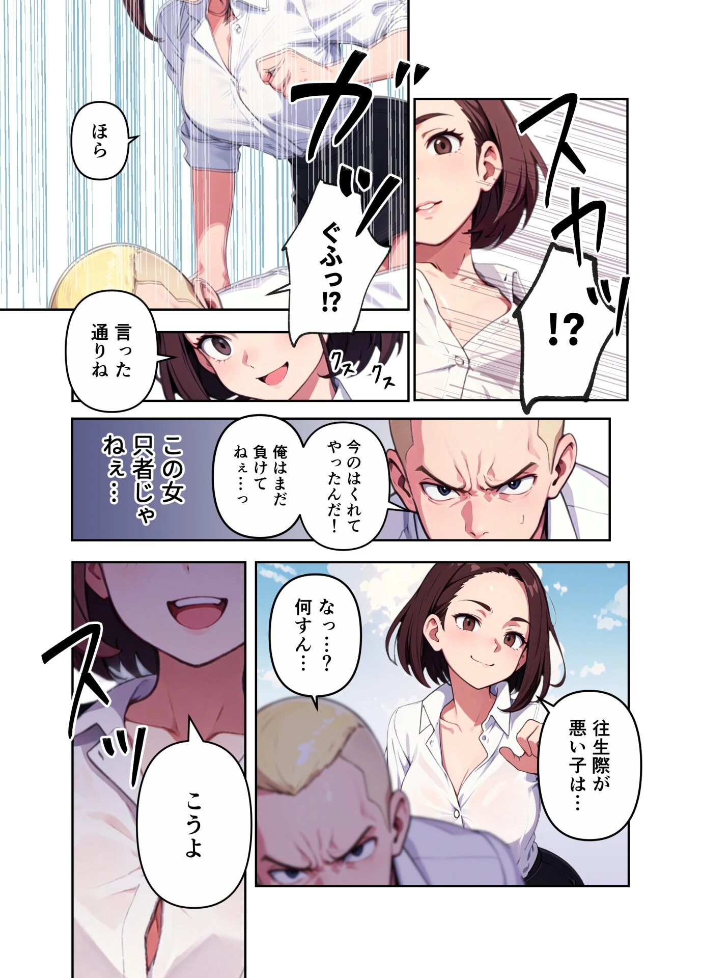 先生の言うことは絶対！ 10ページ