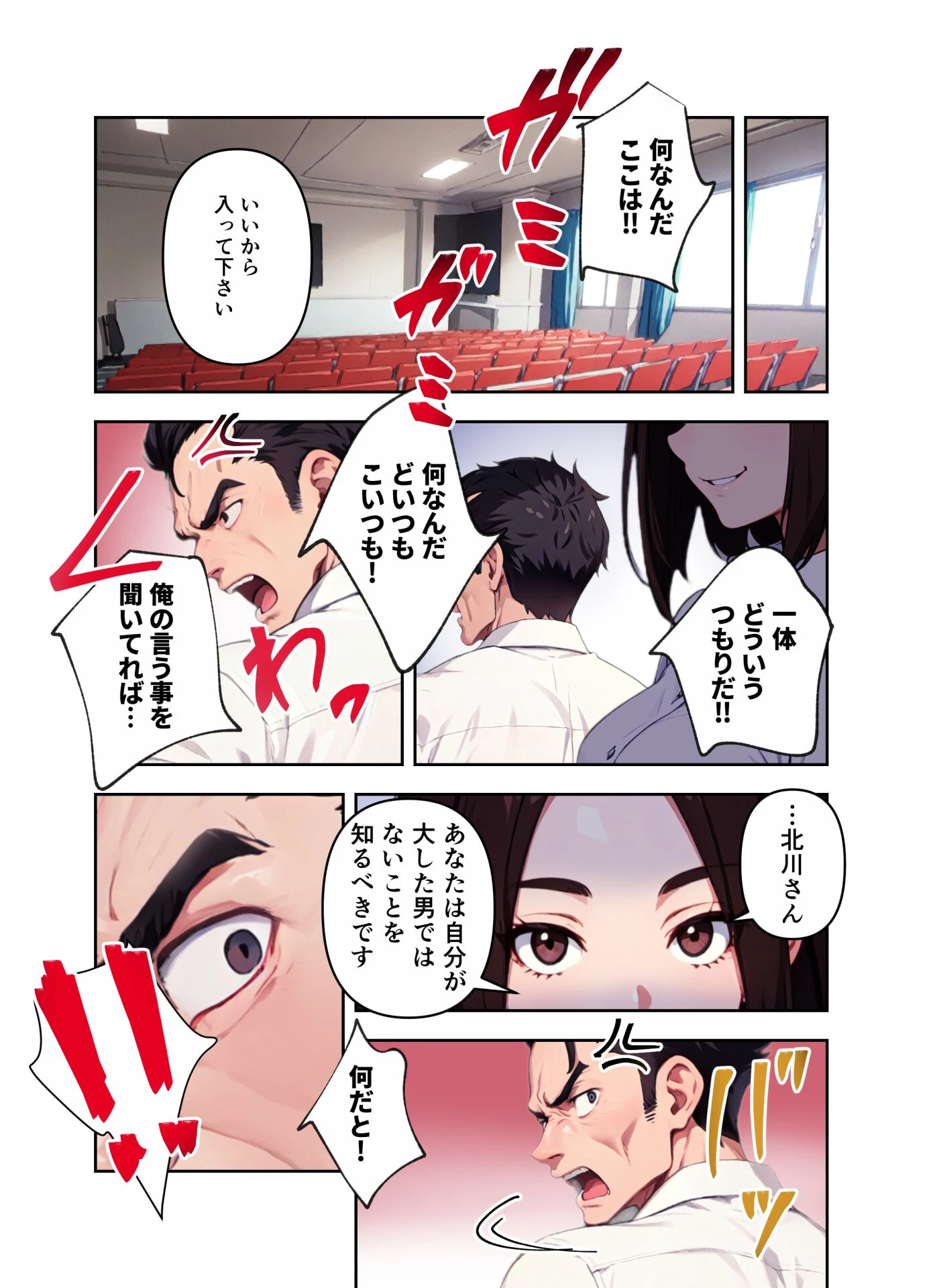 先生の言うことは絶対！ 22ページ