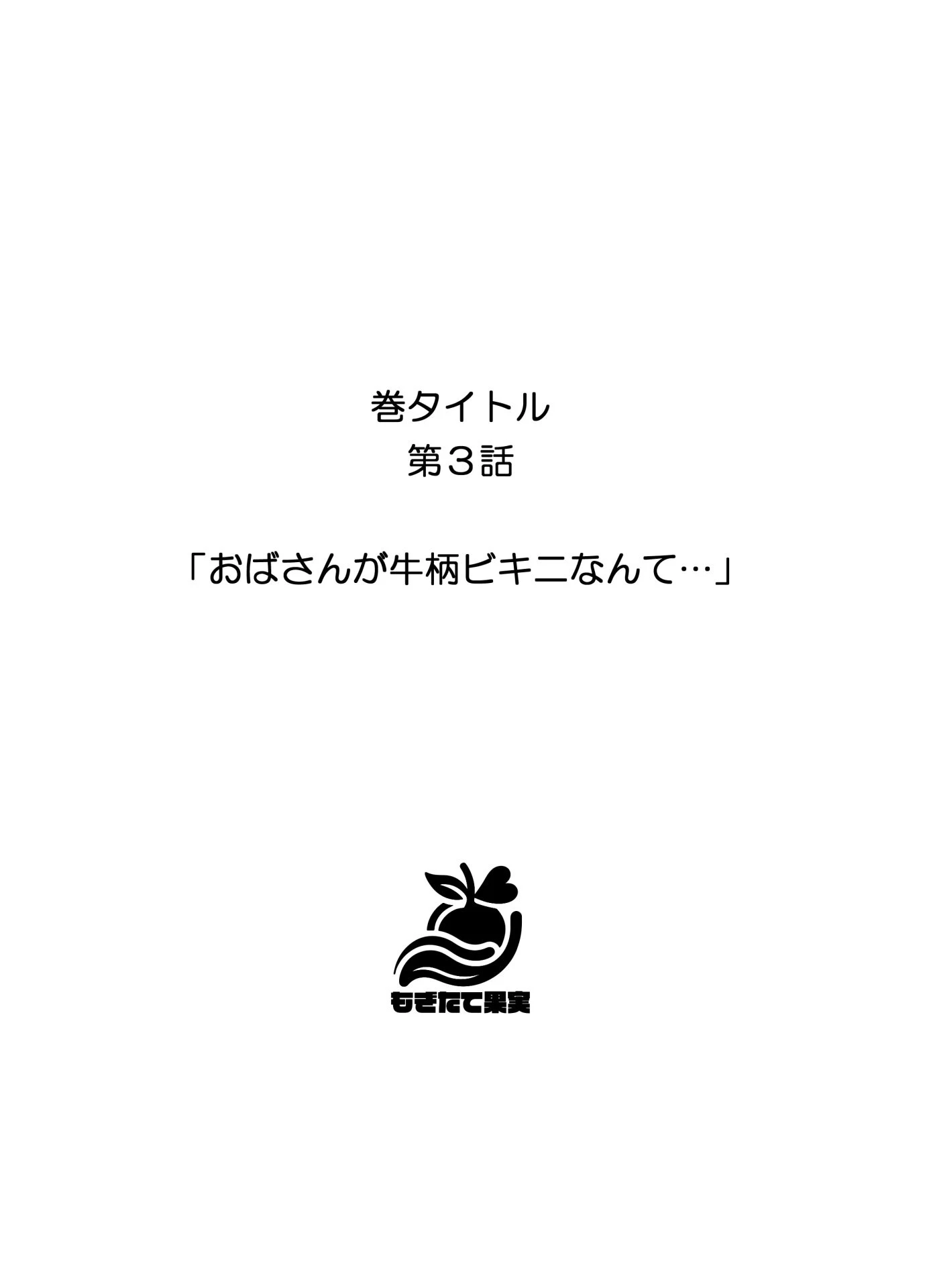 あふれちゃう…寝取られミルク妻【FANZA限定特典付き】 10ページ