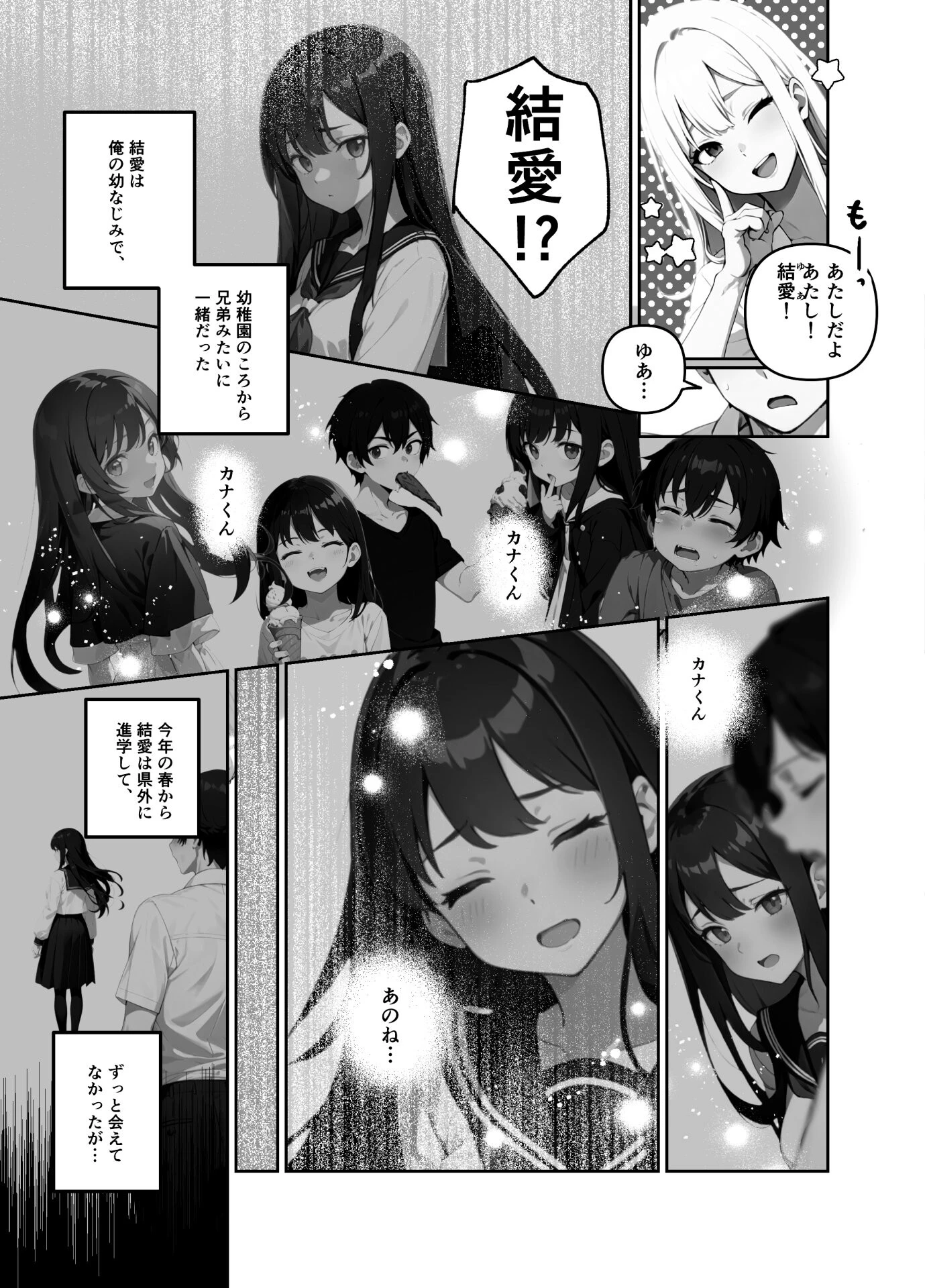 地味だった幼馴染がギャル化して俺を搾り取るっ！（単話） 1話 7ページ