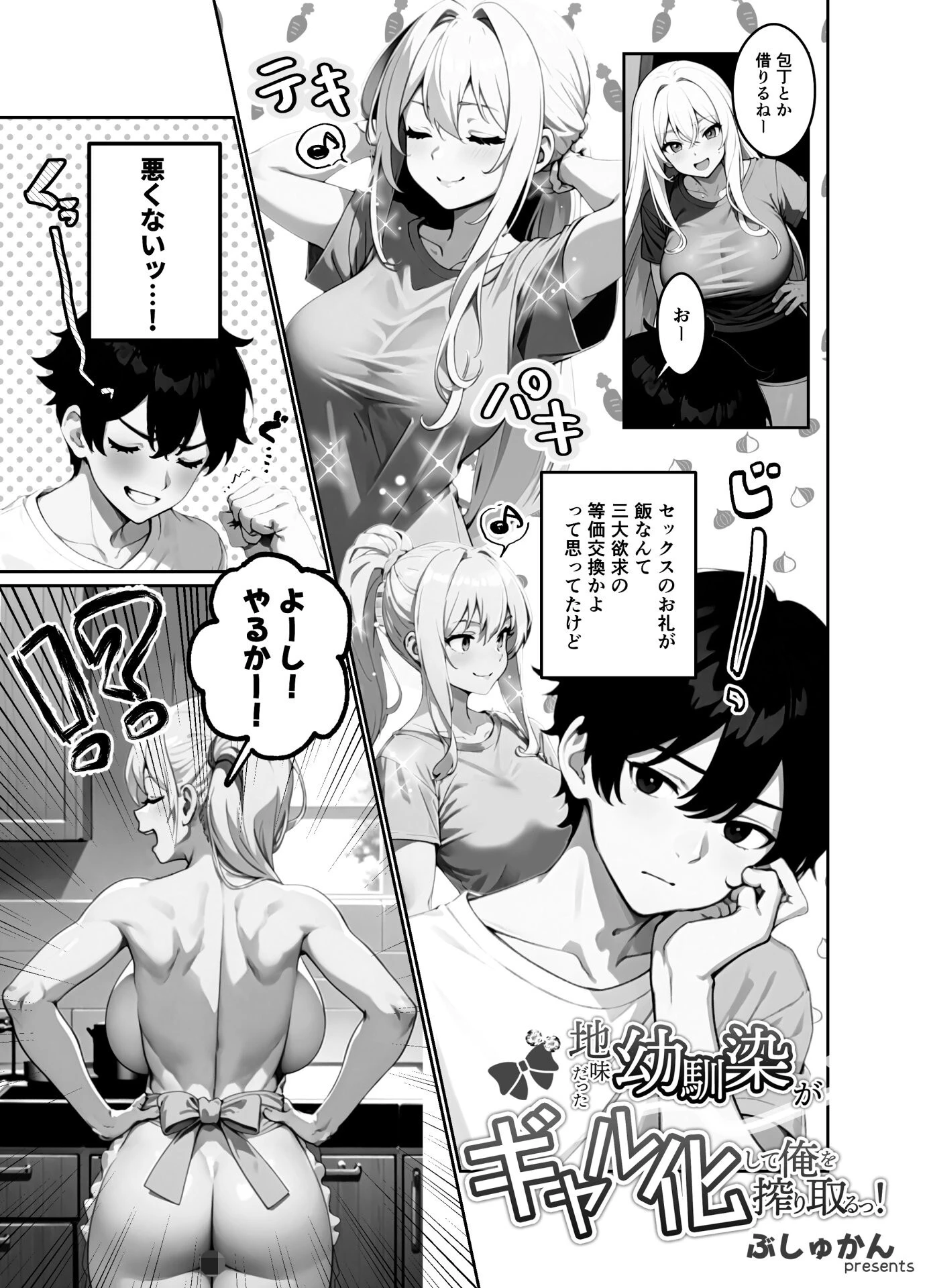 地味だった幼馴染がギャル化して俺を搾り取るっ！（単話） 3話 エロ漫画 無料