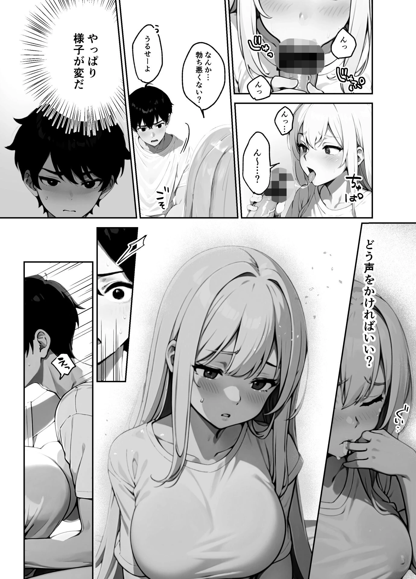 地味だった幼馴染がギャル化して俺を搾り取るっ！（単話） 6話 5ページ