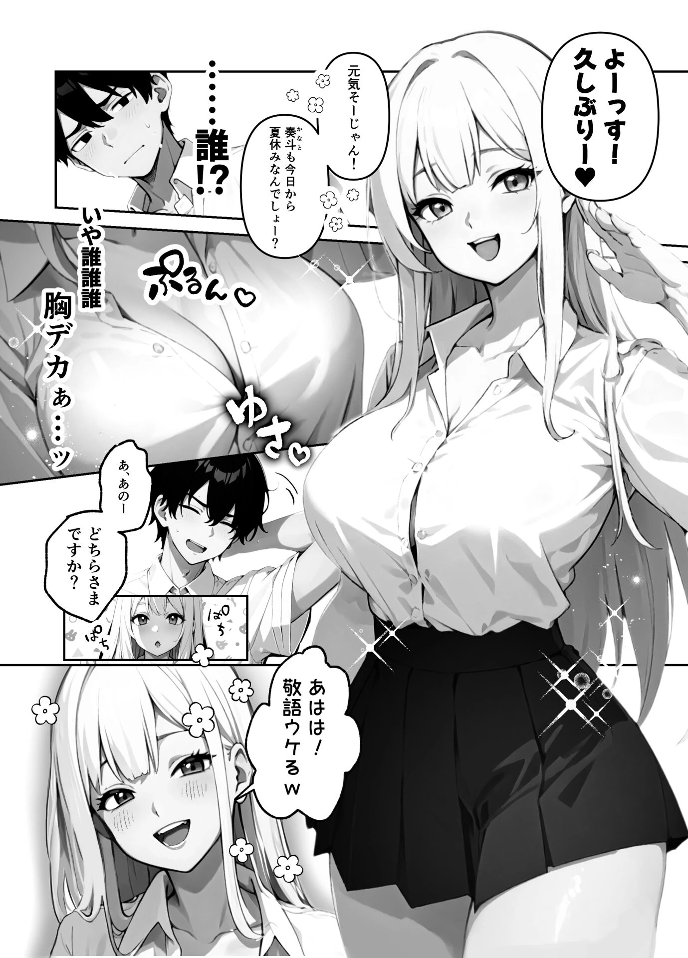 地味だった幼馴染がギャル化して俺を搾り取るっ！【FANZA限定特典付き】 5ページ