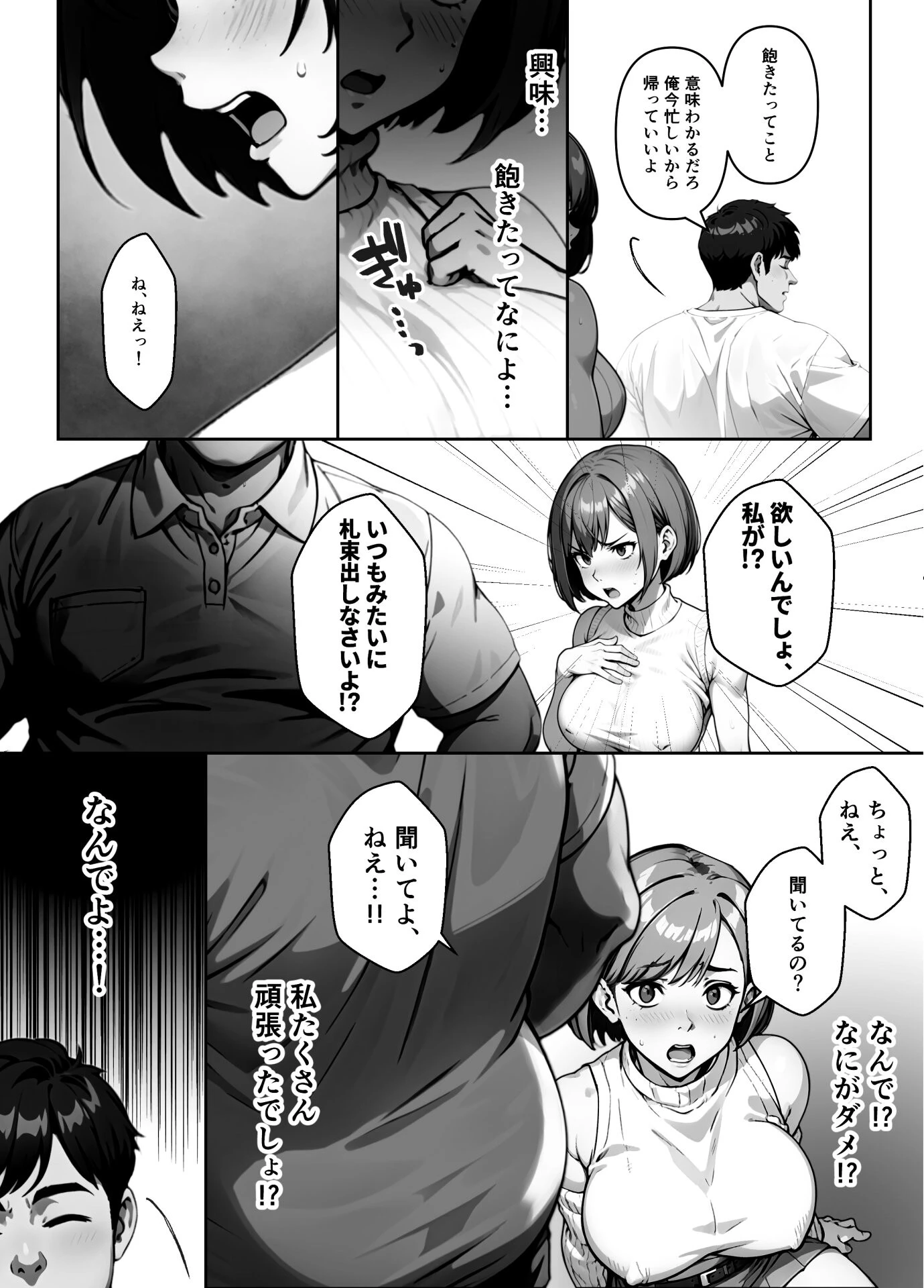【朗報】俺の凶悪ブツで高慢なP活女さん堕としてみたw(単話) 2ページ